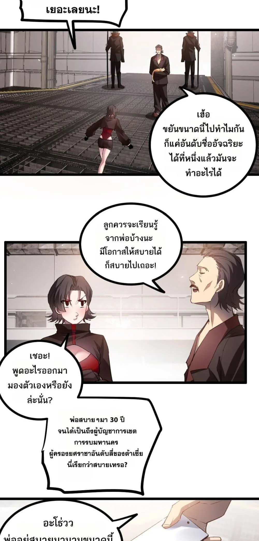 Overlord of Insects อาชีพระดับเทพ เจ้าแห่งแมลงภัยพิบัติ ตอนที่ 33 หน้า 15