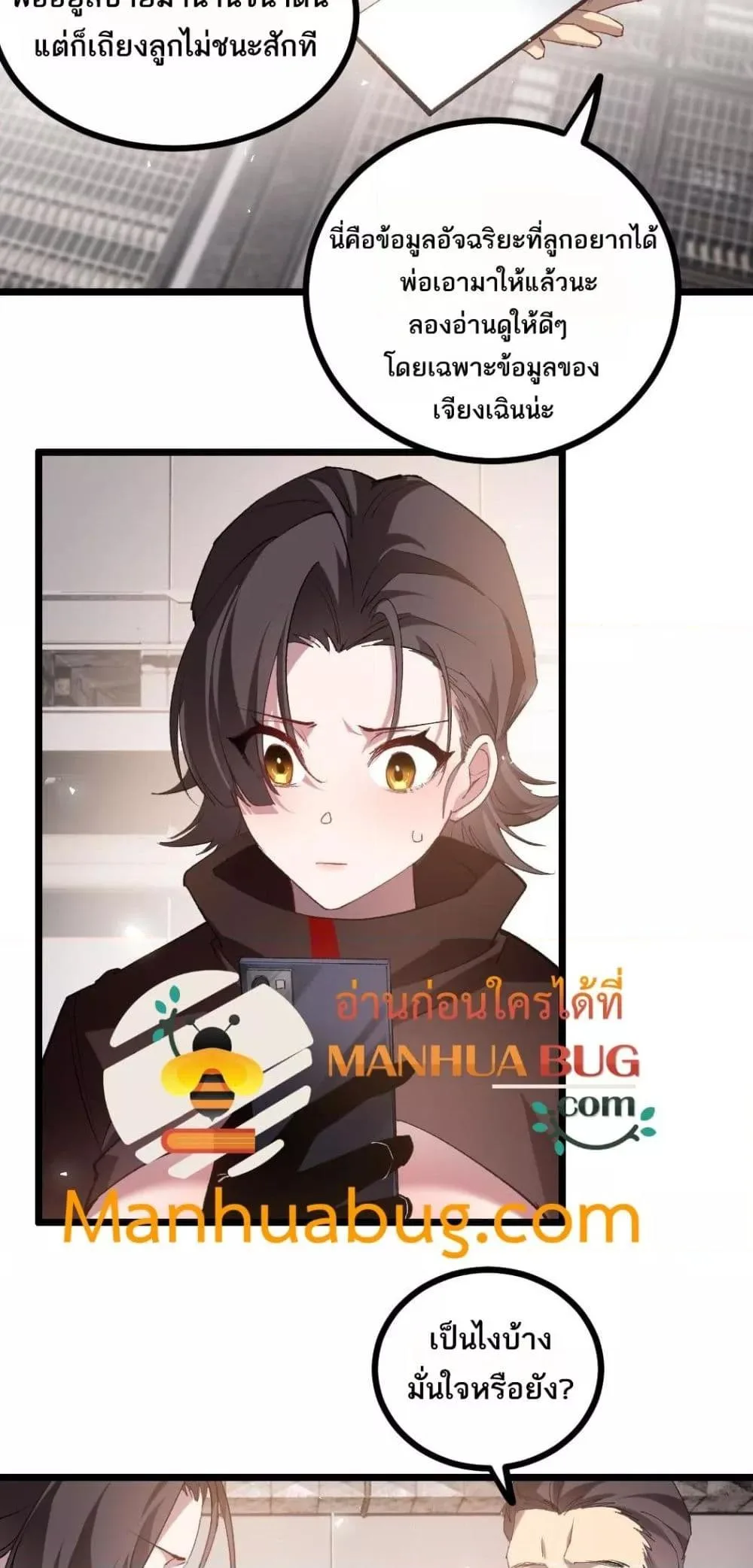 Overlord of Insects อาชีพระดับเทพ เจ้าแห่งแมลงภัยพิบัติ ตอนที่ 33 หน้า 16