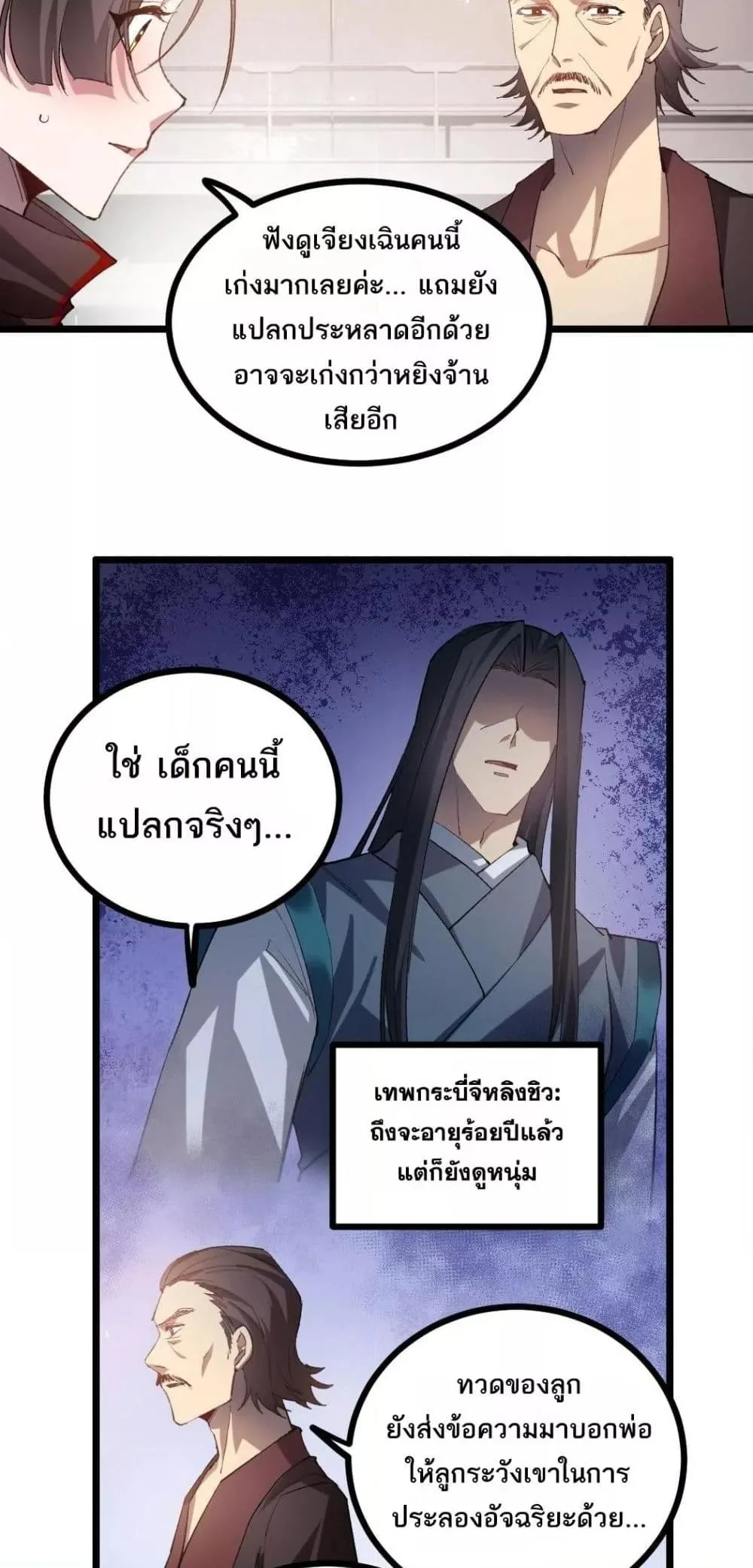 Overlord of Insects อาชีพระดับเทพ เจ้าแห่งแมลงภัยพิบัติ ตอนที่ 33 หน้า 17