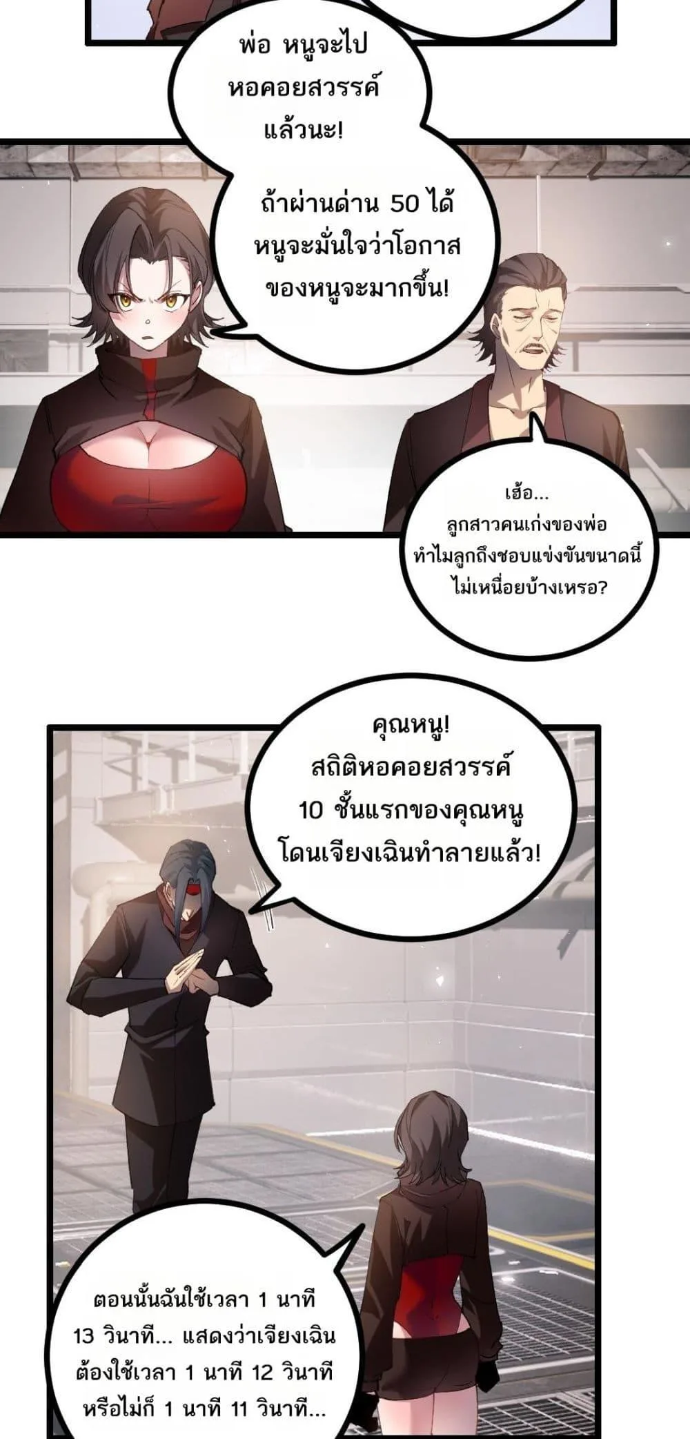 Overlord of Insects อาชีพระดับเทพ เจ้าแห่งแมลงภัยพิบัติ ตอนที่ 33 หน้า 18