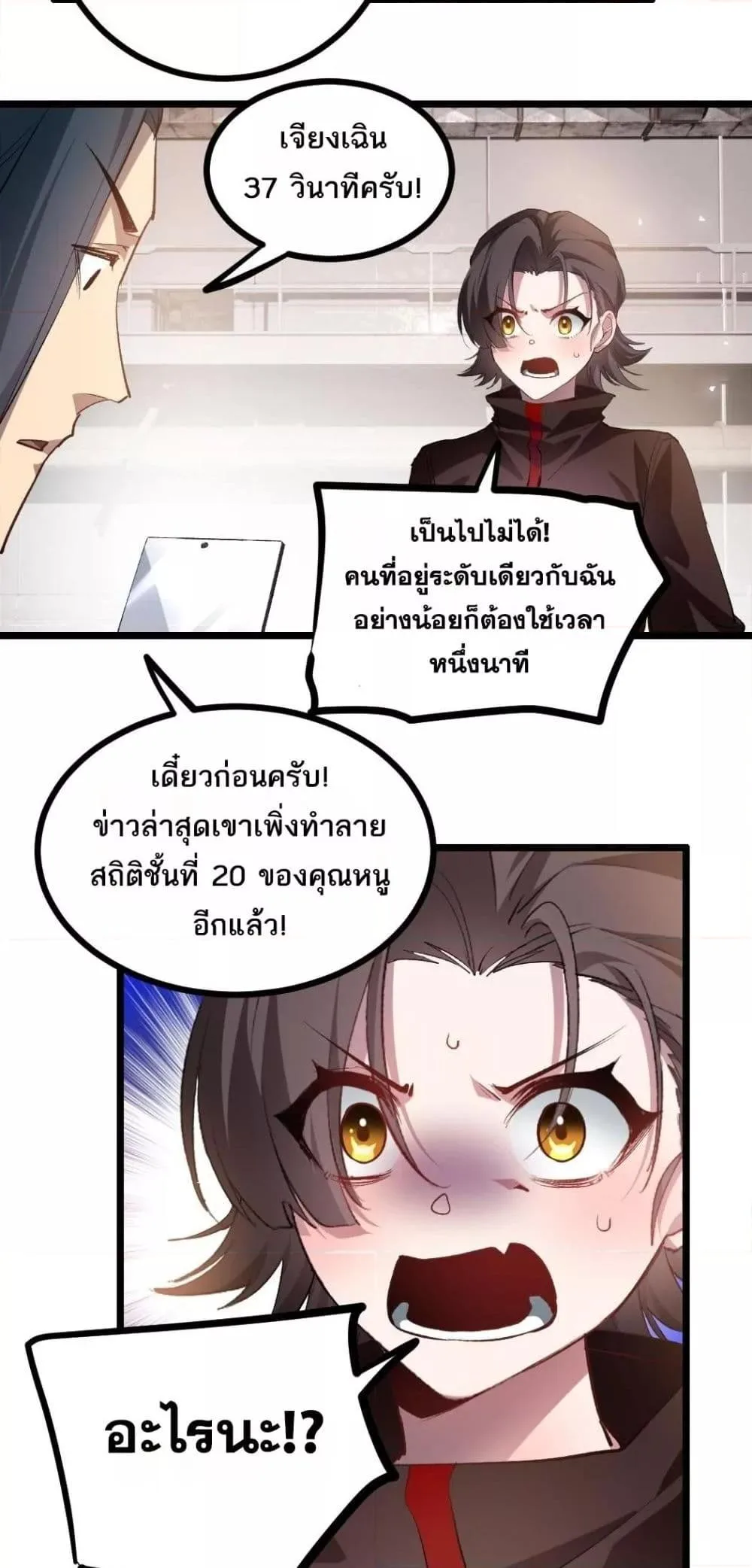 Overlord of Insects อาชีพระดับเทพ เจ้าแห่งแมลงภัยพิบัติ ตอนที่ 33 หน้า 19