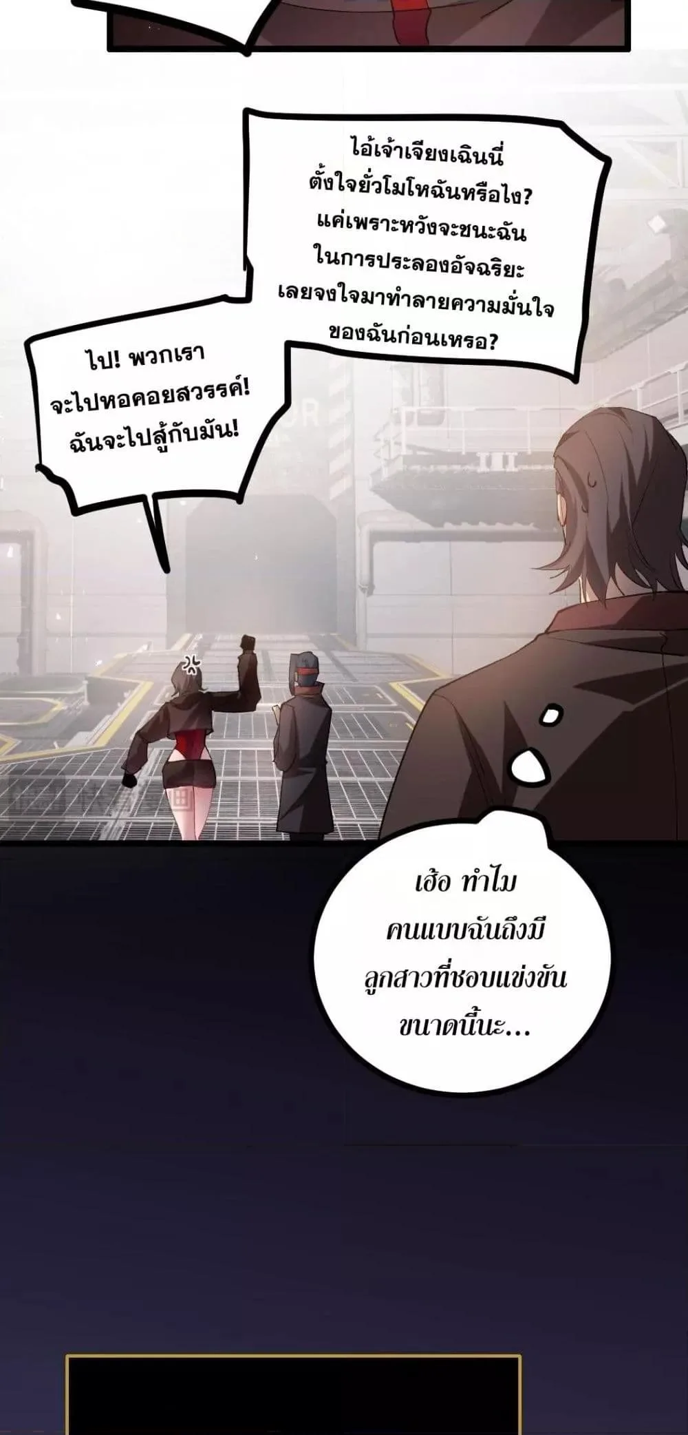 Overlord of Insects อาชีพระดับเทพ เจ้าแห่งแมลงภัยพิบัติ ตอนที่ 33 หน้า 20