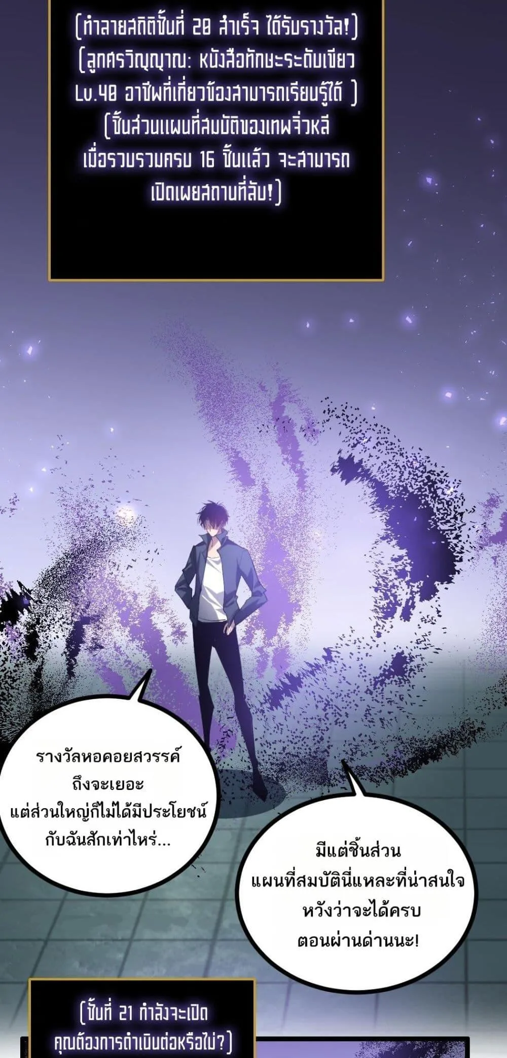 Overlord of Insects อาชีพระดับเทพ เจ้าแห่งแมลงภัยพิบัติ ตอนที่ 33 หน้า 21