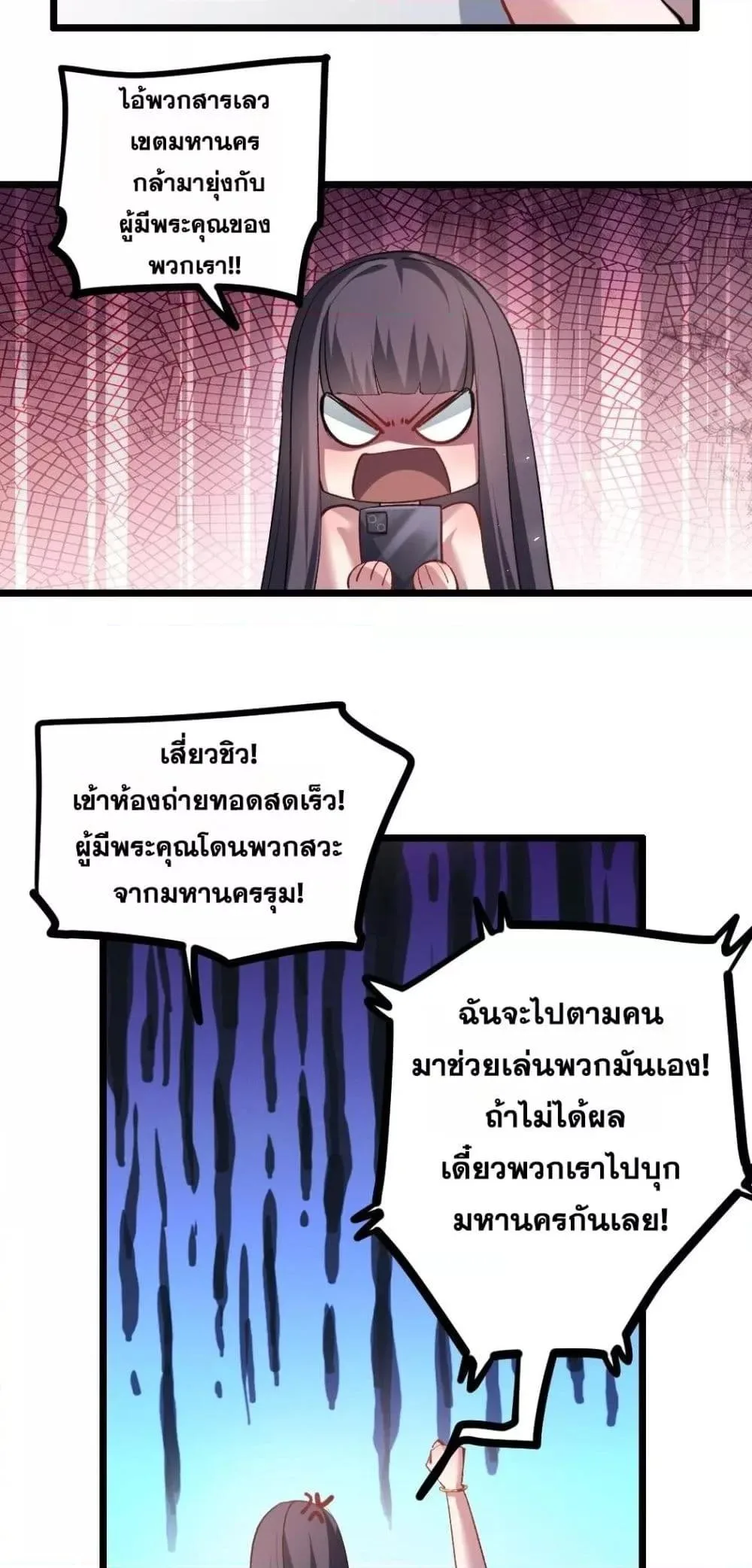 Overlord of Insects อาชีพระดับเทพ เจ้าแห่งแมลงภัยพิบัติ ตอนที่ 33 หน้า 25