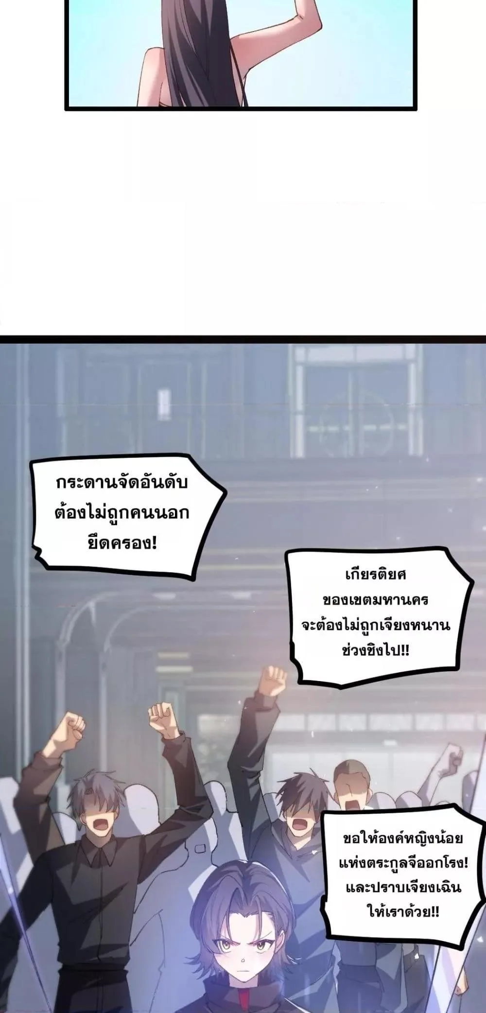 Overlord of Insects อาชีพระดับเทพ เจ้าแห่งแมลงภัยพิบัติ ตอนที่ 33 หน้า 26