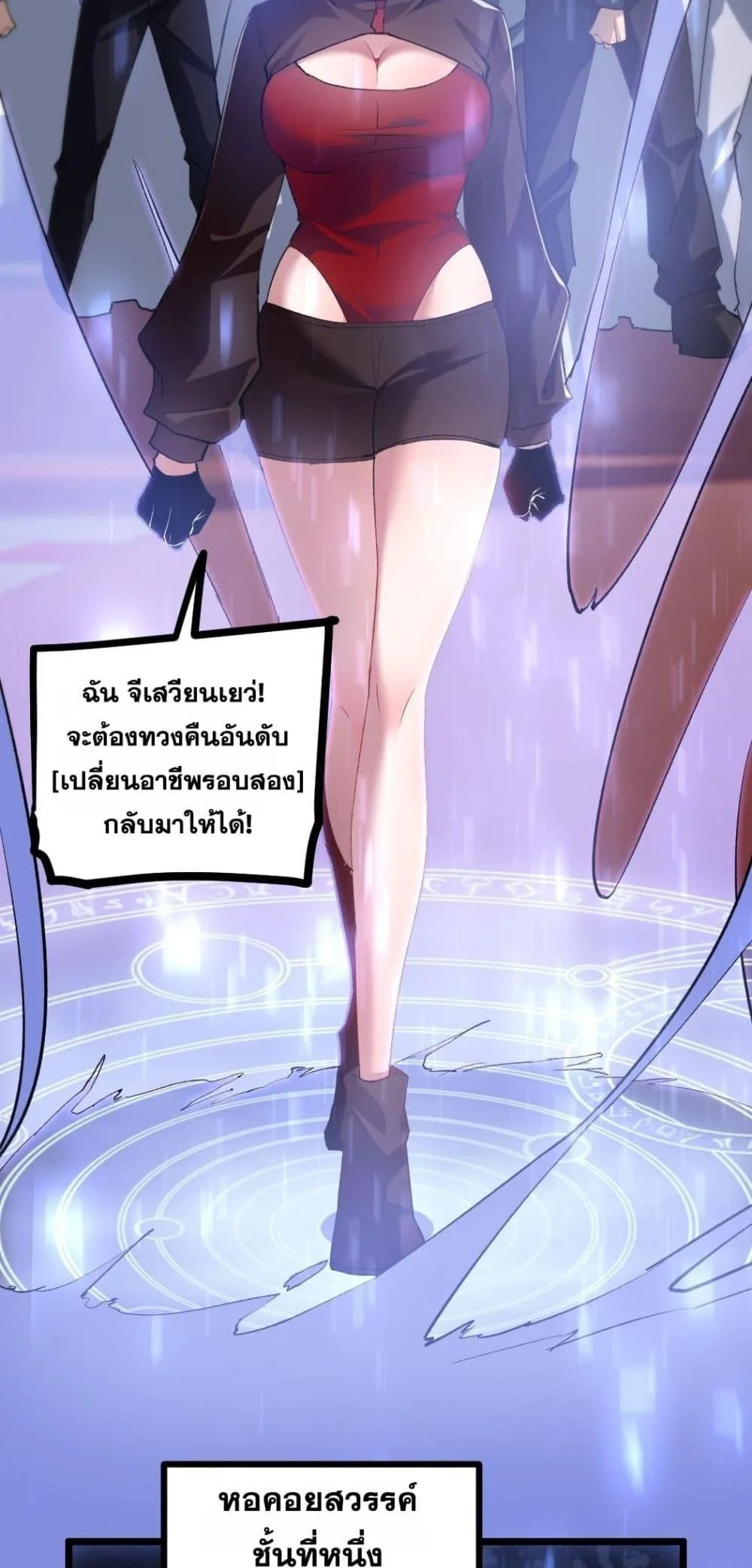 Overlord of Insects อาชีพระดับเทพ เจ้าแห่งแมลงภัยพิบัติ ตอนที่ 33 หน้า 27