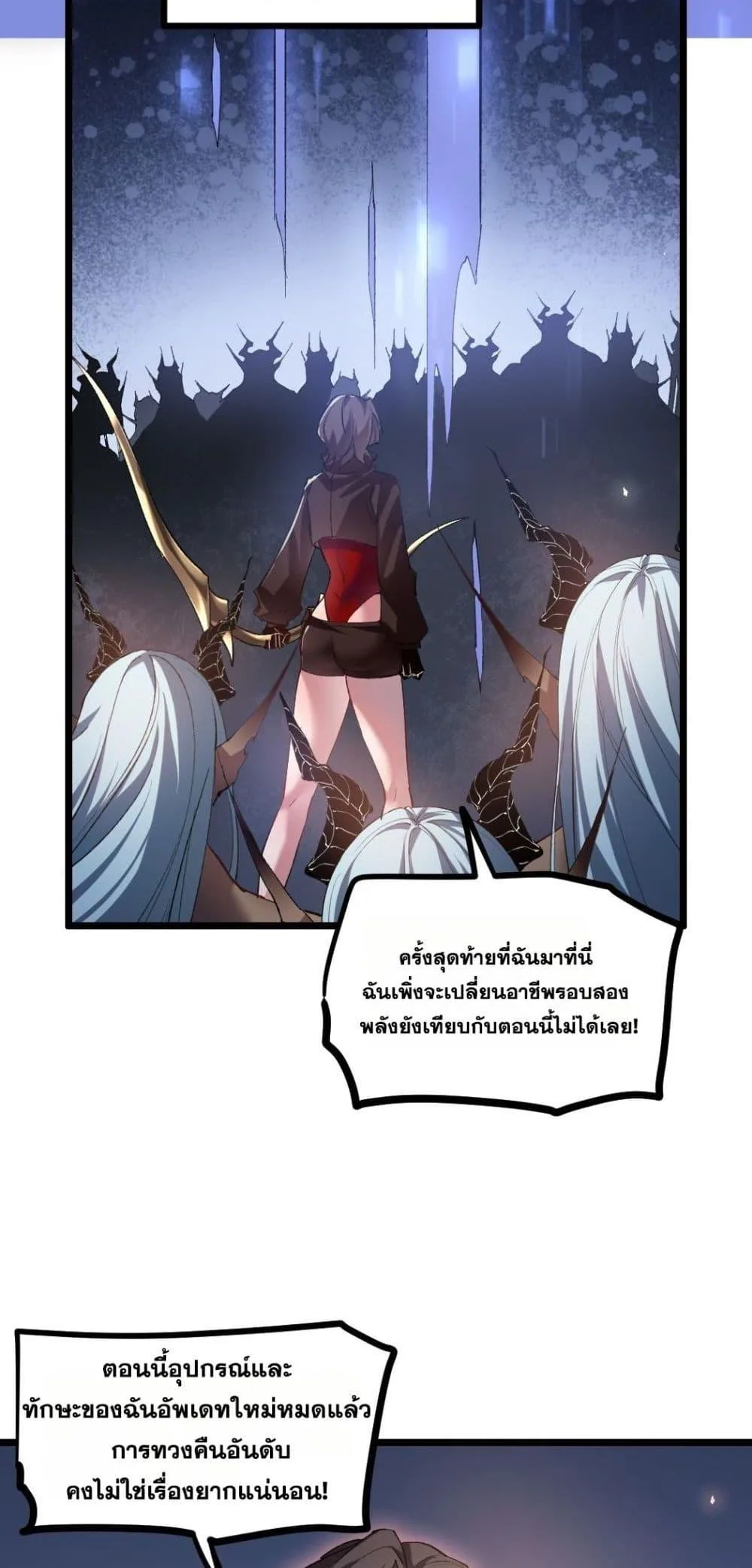 Overlord of Insects อาชีพระดับเทพ เจ้าแห่งแมลงภัยพิบัติ ตอนที่ 33 หน้า 28