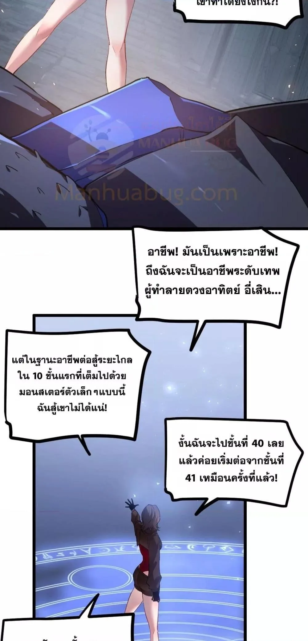 Overlord of Insects อาชีพระดับเทพ เจ้าแห่งแมลงภัยพิบัติ ตอนที่ 33 หน้า 31