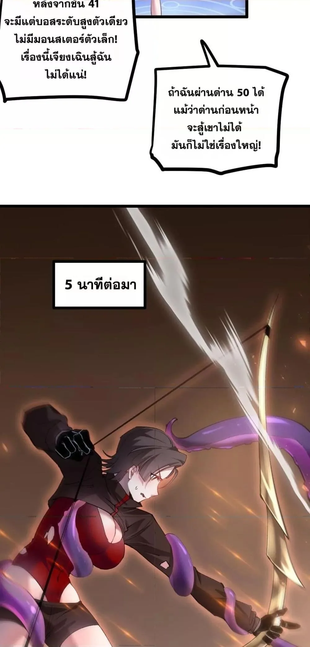 Overlord of Insects อาชีพระดับเทพ เจ้าแห่งแมลงภัยพิบัติ ตอนที่ 33 หน้า 32