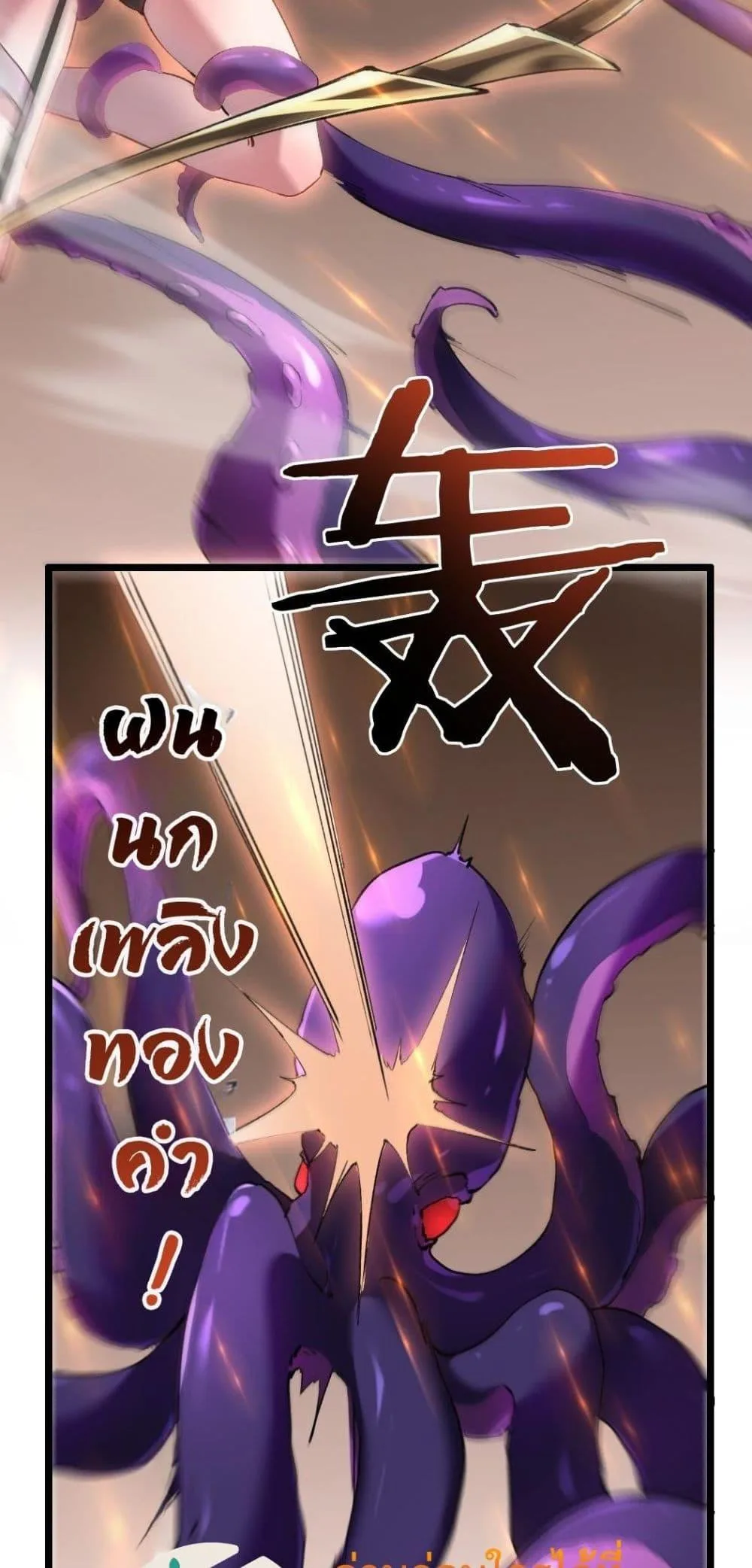 Overlord of Insects อาชีพระดับเทพ เจ้าแห่งแมลงภัยพิบัติ ตอนที่ 33 หน้า 33