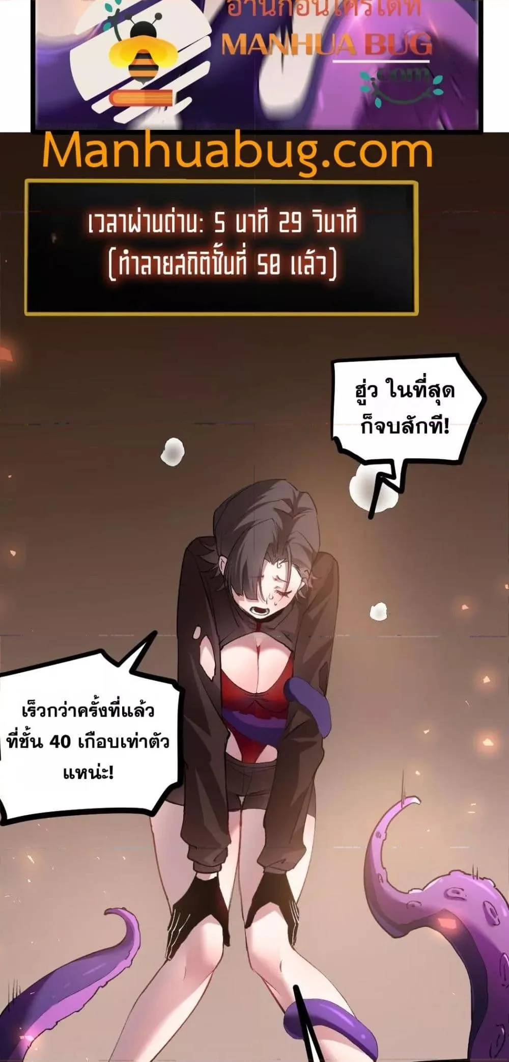 Overlord of Insects อาชีพระดับเทพ เจ้าแห่งแมลงภัยพิบัติ ตอนที่ 33 หน้า 34