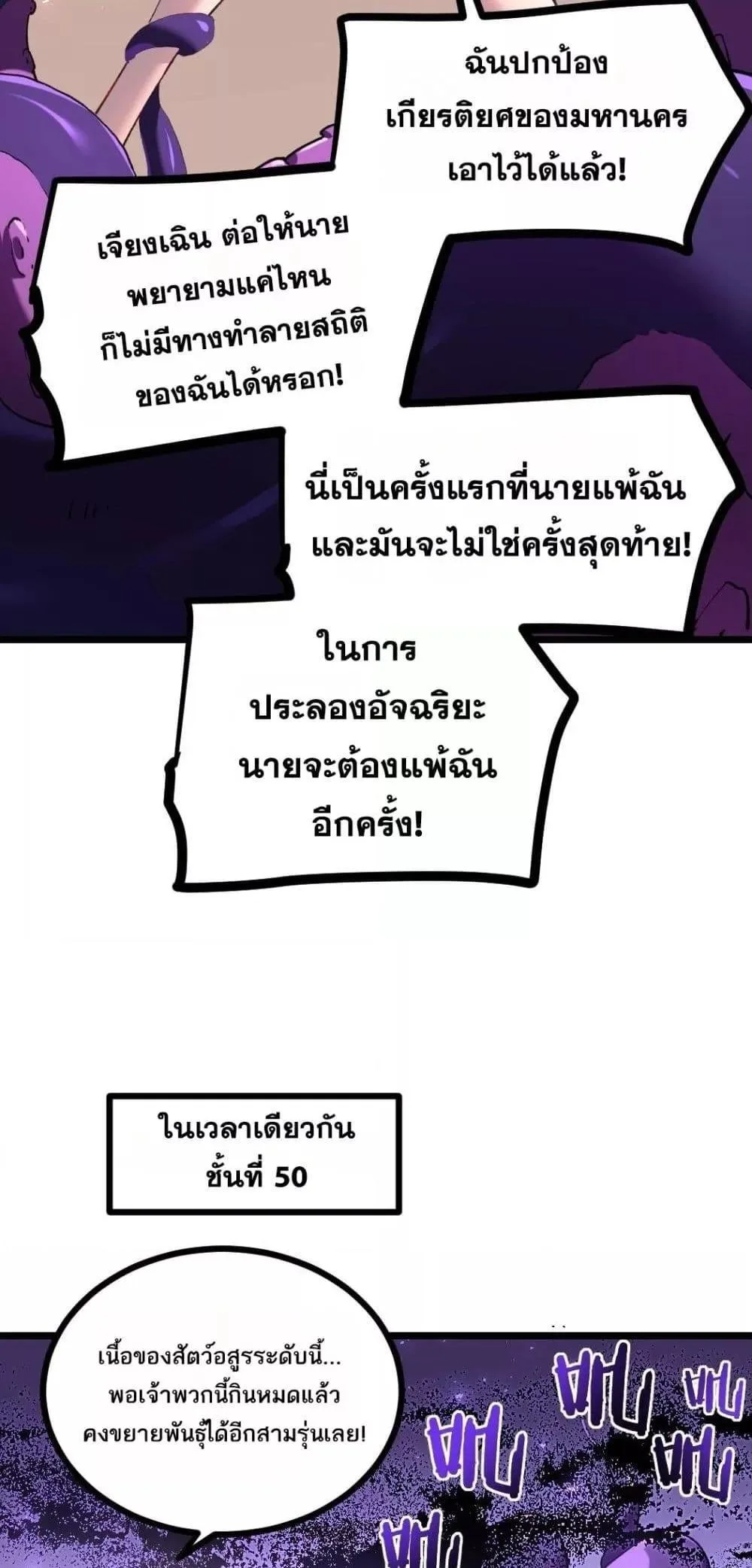 Overlord of Insects อาชีพระดับเทพ เจ้าแห่งแมลงภัยพิบัติ ตอนที่ 33 หน้า 35