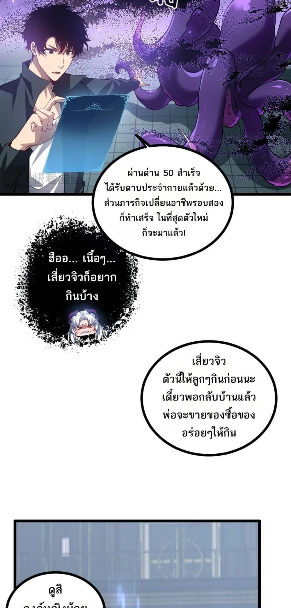 Overlord of Insects อาชีพระดับเทพ เจ้าแห่งแมลงภัยพิบัติ ตอนที่ 33 หน้า 36