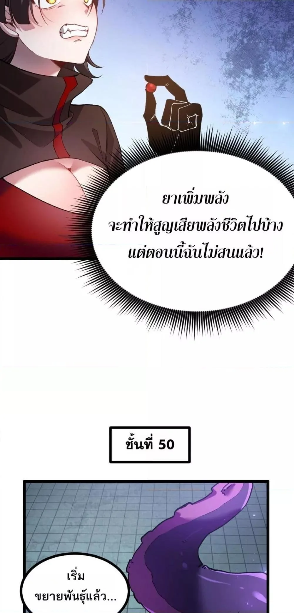 Overlord of Insects อาชีพระดับเทพ เจ้าแห่งแมลงภัยพิบัติ ตอนที่ 33 หน้า 39