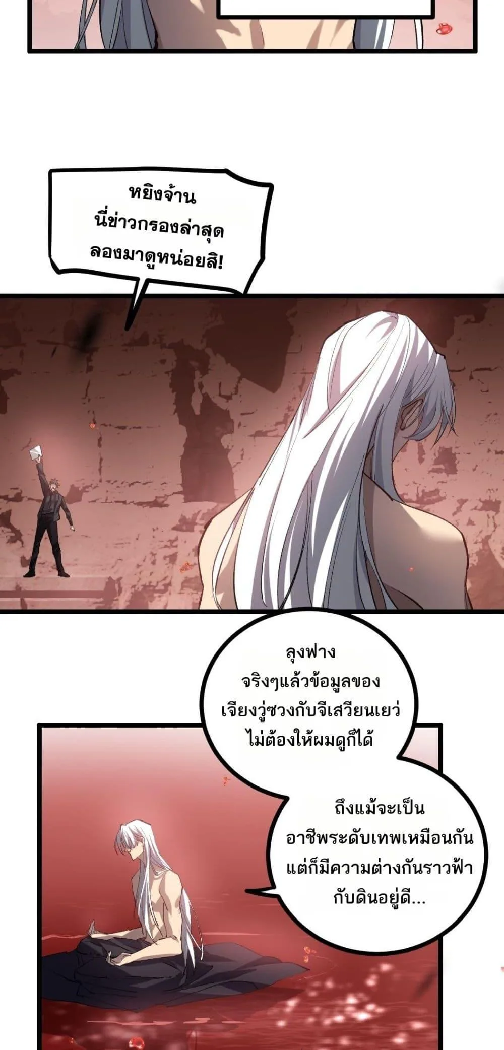 Overlord of Insects อาชีพระดับเทพ เจ้าแห่งแมลงภัยพิบัติ ตอนที่ 33 หน้า 4