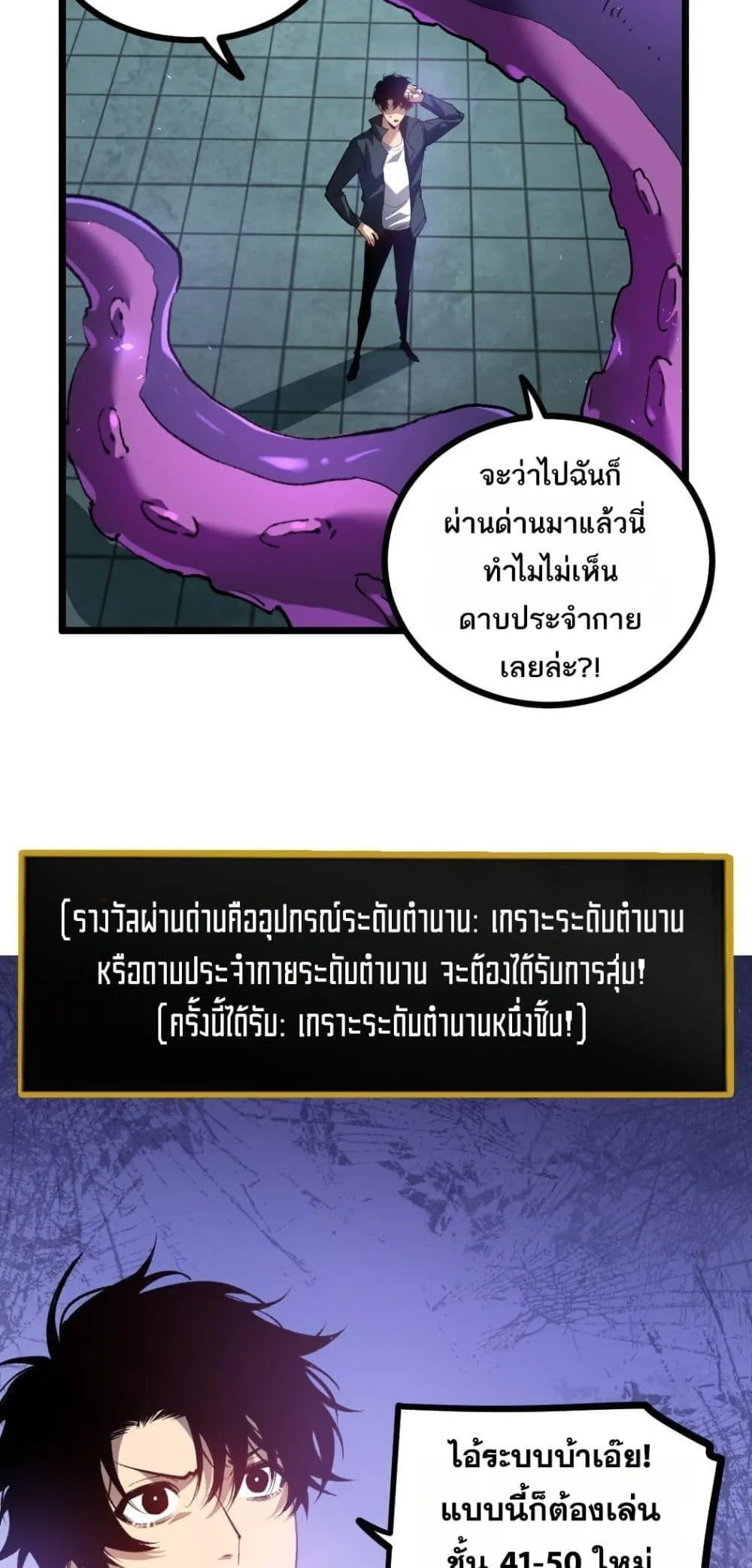 Overlord of Insects อาชีพระดับเทพ เจ้าแห่งแมลงภัยพิบัติ ตอนที่ 33 หน้า 40