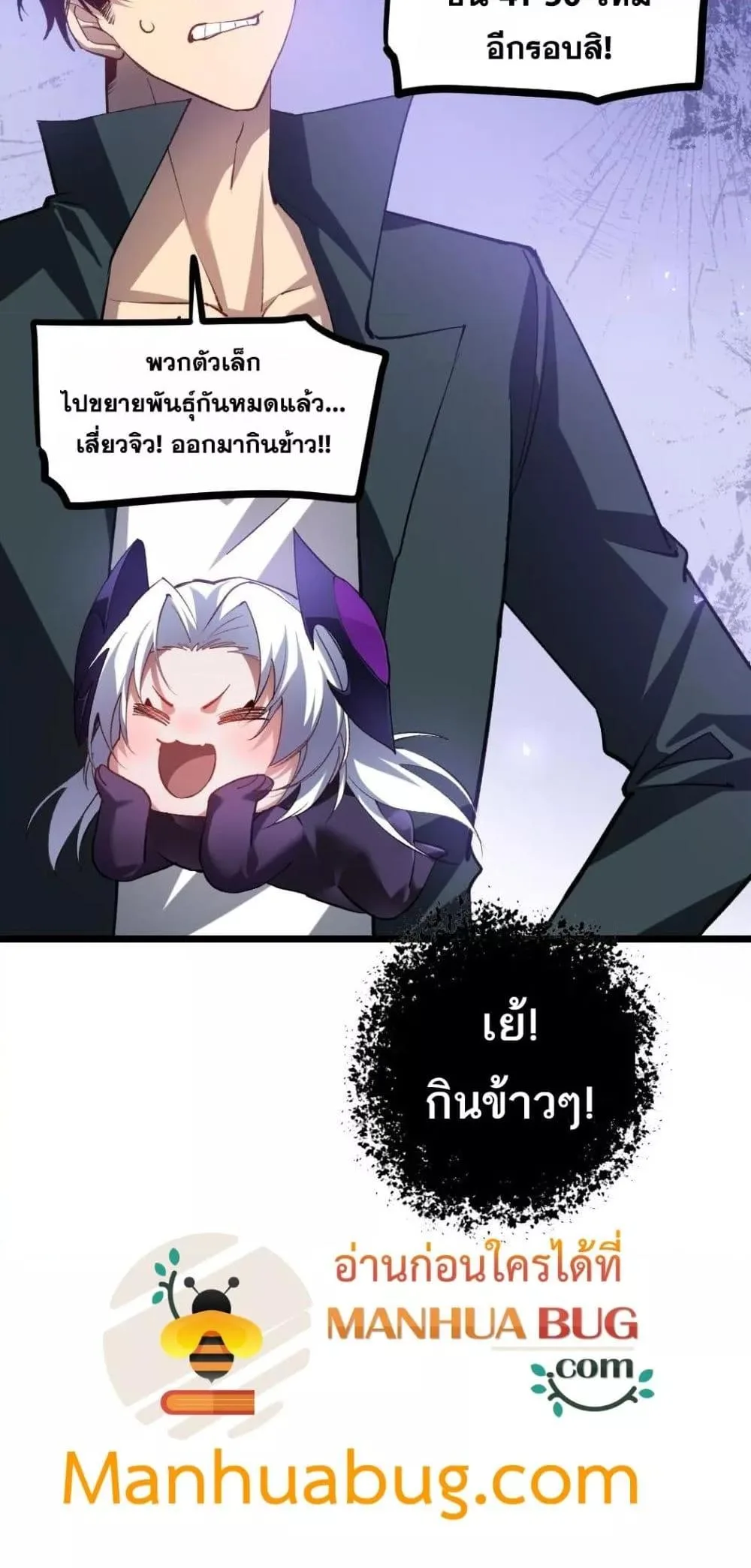 Overlord of Insects อาชีพระดับเทพ เจ้าแห่งแมลงภัยพิบัติ ตอนที่ 33 หน้า 41