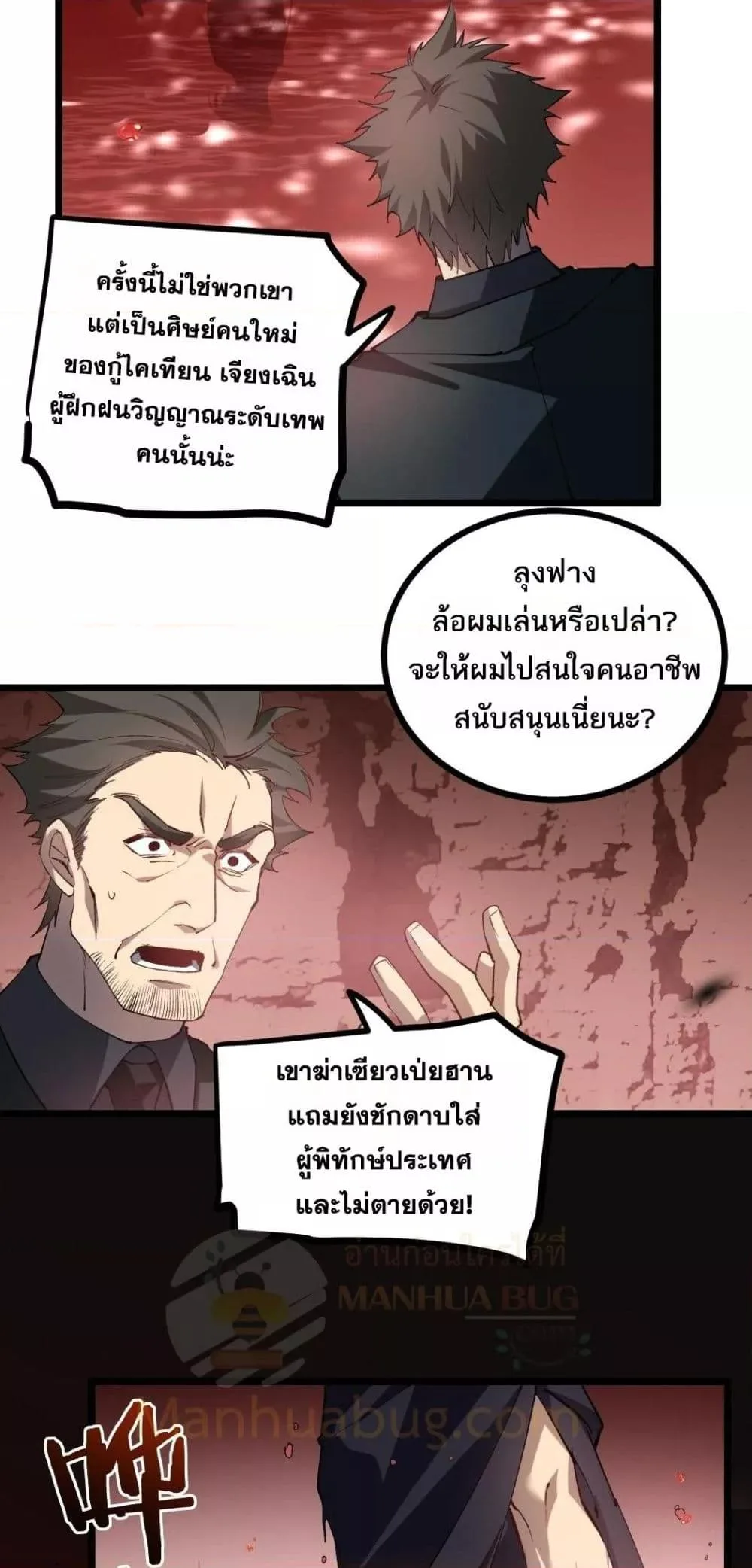 Overlord of Insects อาชีพระดับเทพ เจ้าแห่งแมลงภัยพิบัติ ตอนที่ 33 หน้า 5