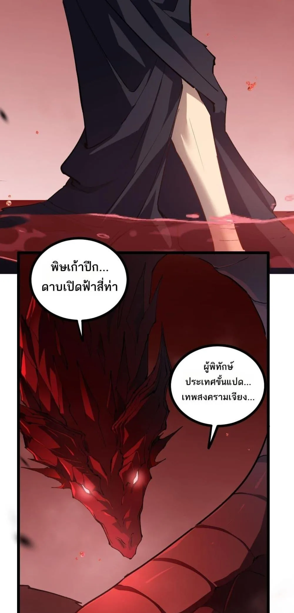 Overlord of Insects อาชีพระดับเทพ เจ้าแห่งแมลงภัยพิบัติ ตอนที่ 33 หน้า 7
