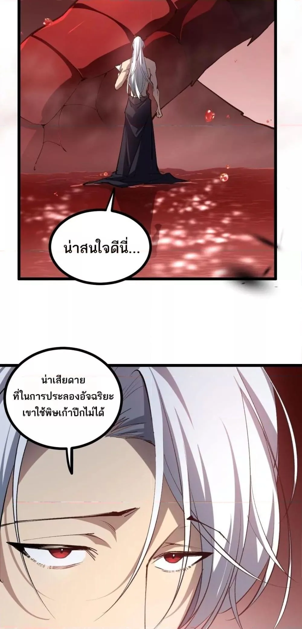 Overlord of Insects อาชีพระดับเทพ เจ้าแห่งแมลงภัยพิบัติ ตอนที่ 33 หน้า 8