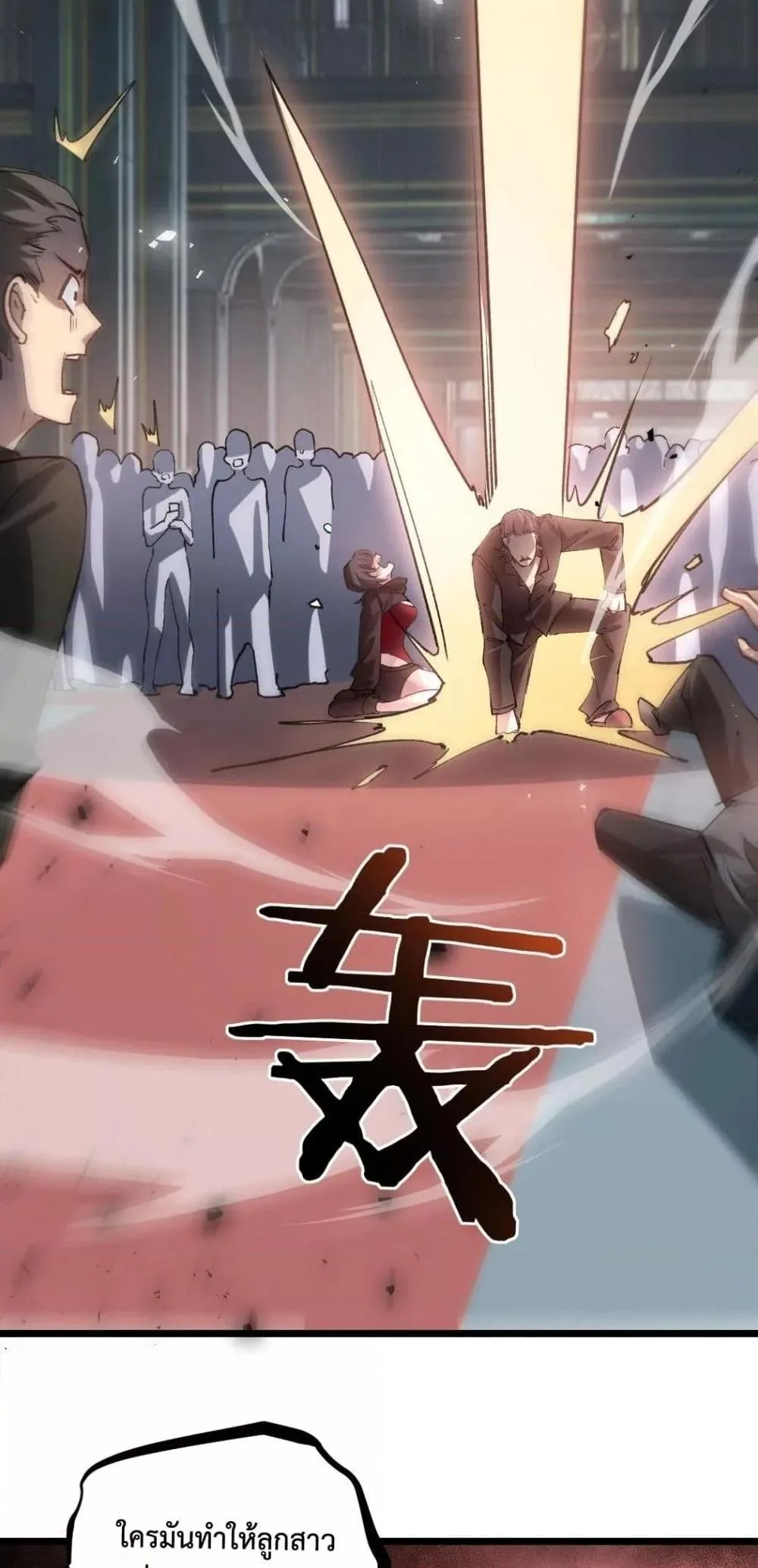 Overlord of Insects อาชีพระดับเทพ เจ้าแห่งแมลงภัยพิบัติ ตอนที่ 34 หน้า 13