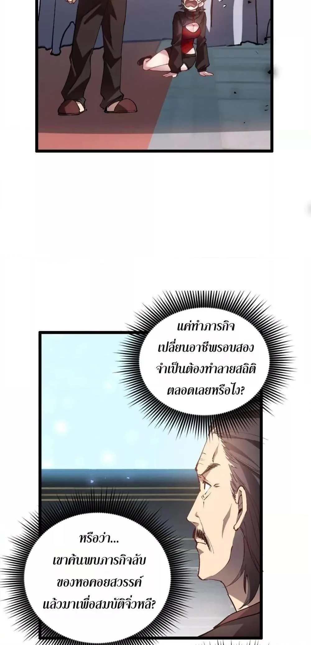 Overlord of Insects อาชีพระดับเทพ เจ้าแห่งแมลงภัยพิบัติ ตอนที่ 34 หน้า 15