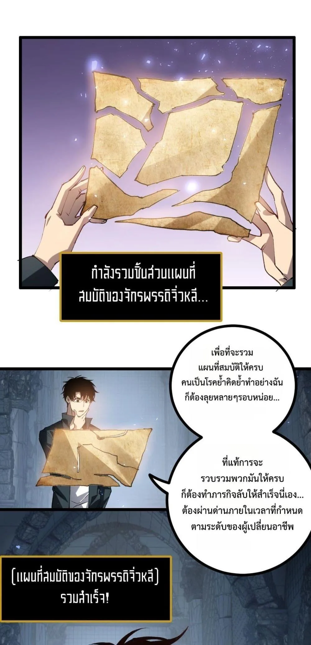 Overlord of Insects อาชีพระดับเทพ เจ้าแห่งแมลงภัยพิบัติ ตอนที่ 34 หน้า 17