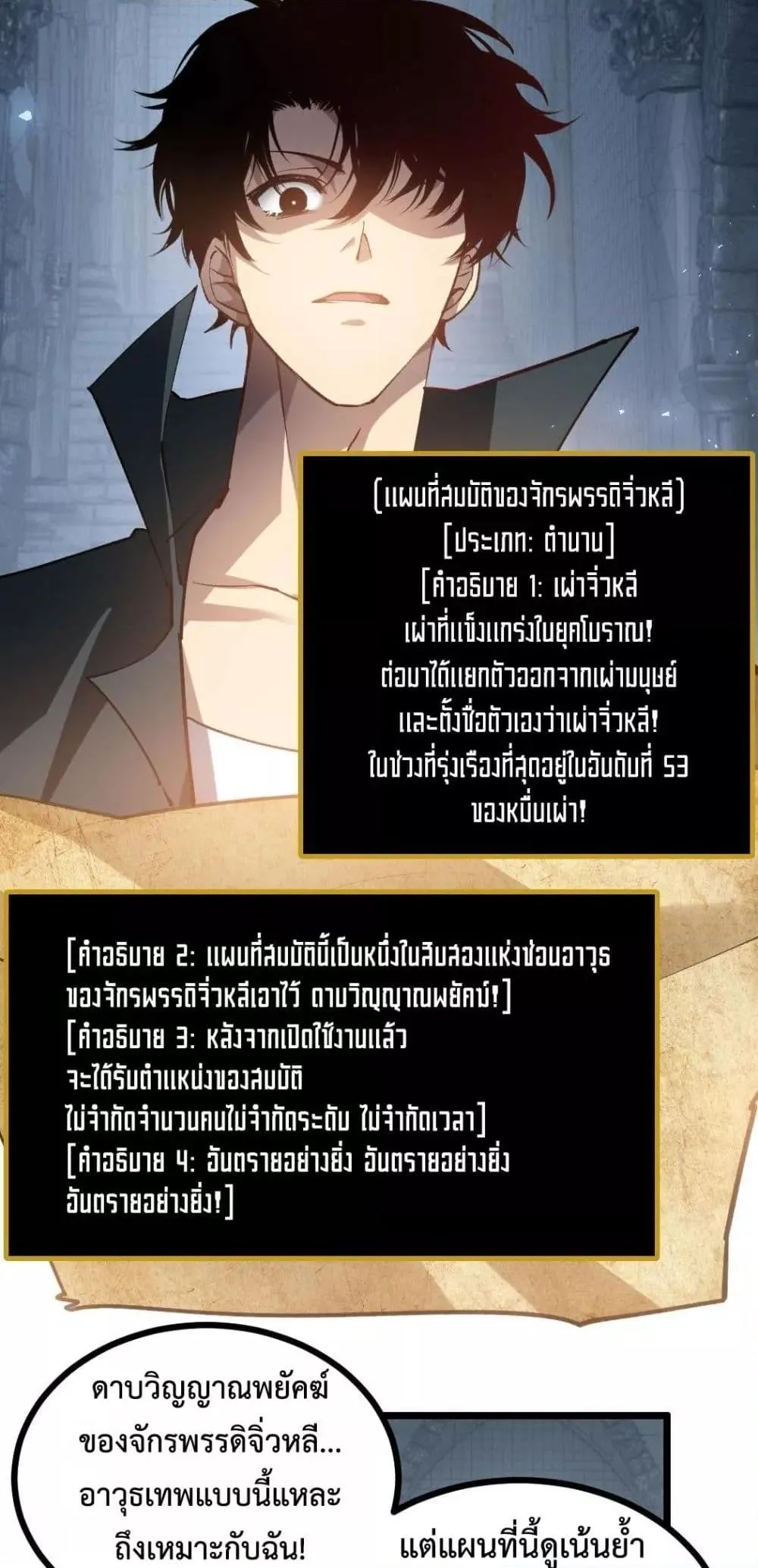 Overlord of Insects อาชีพระดับเทพ เจ้าแห่งแมลงภัยพิบัติ ตอนที่ 34 หน้า 18