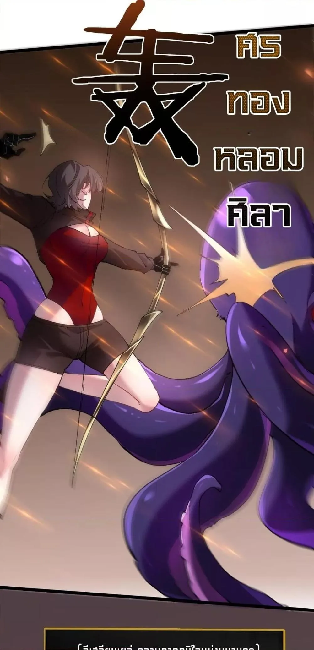 Overlord of Insects อาชีพระดับเทพ เจ้าแห่งแมลงภัยพิบัติ ตอนที่ 34 หน้า 2