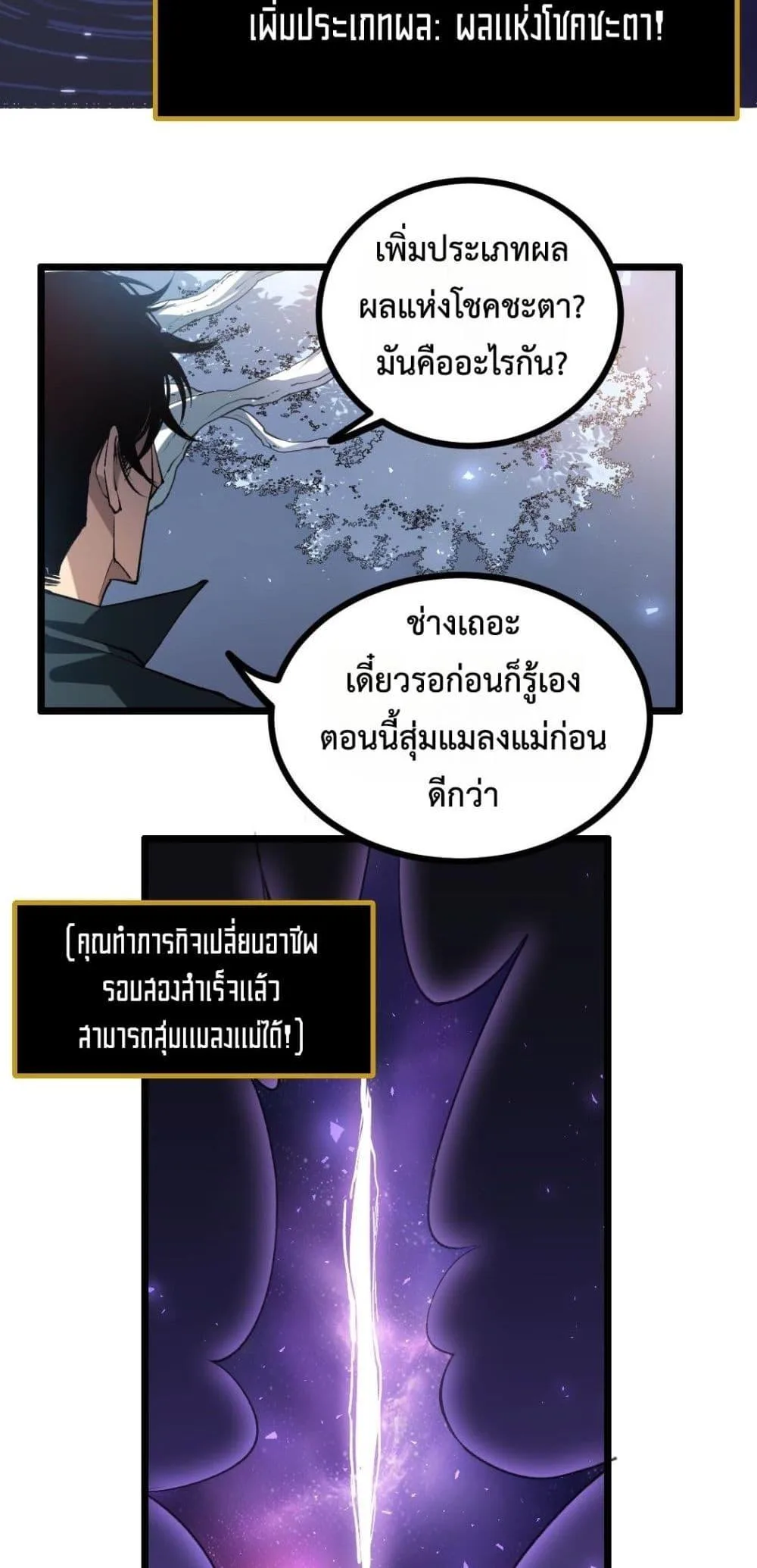 Overlord of Insects อาชีพระดับเทพ เจ้าแห่งแมลงภัยพิบัติ ตอนที่ 34 หน้า 21