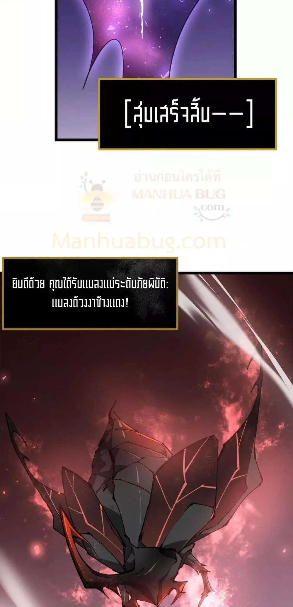 Overlord of Insects อาชีพระดับเทพ เจ้าแห่งแมลงภัยพิบัติ ตอนที่ 34 หน้า 22