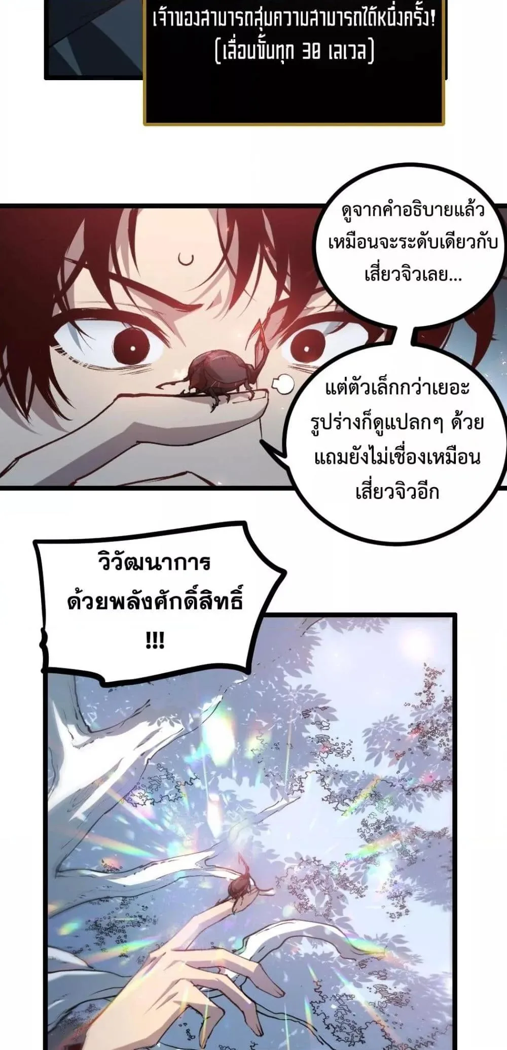 Overlord of Insects อาชีพระดับเทพ เจ้าแห่งแมลงภัยพิบัติ ตอนที่ 34 หน้า 24