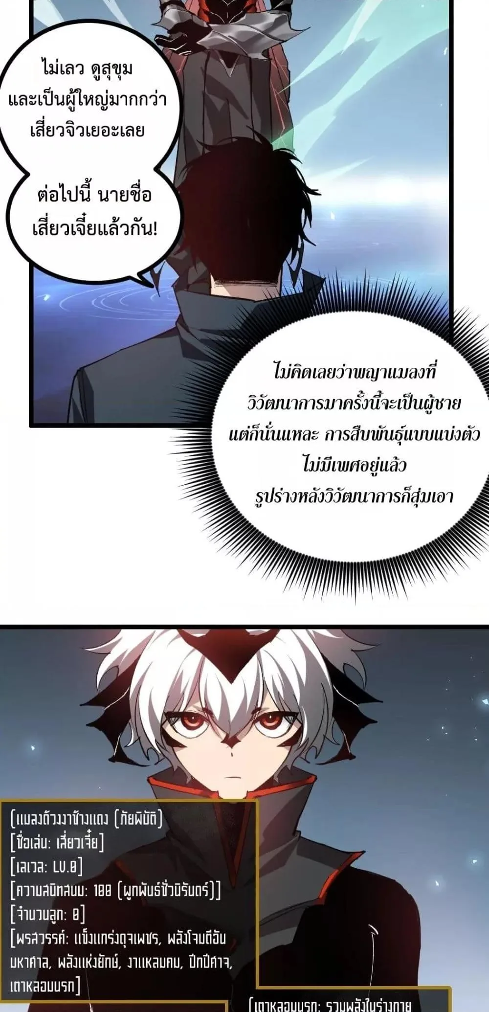 Overlord of Insects อาชีพระดับเทพ เจ้าแห่งแมลงภัยพิบัติ ตอนที่ 34 หน้า 27