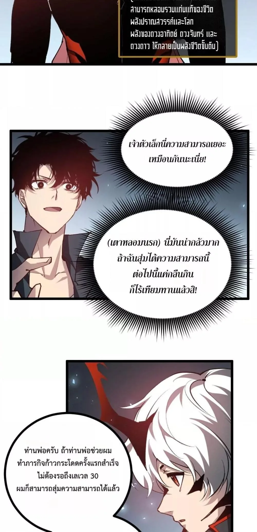 Overlord of Insects อาชีพระดับเทพ เจ้าแห่งแมลงภัยพิบัติ ตอนที่ 34 หน้า 28