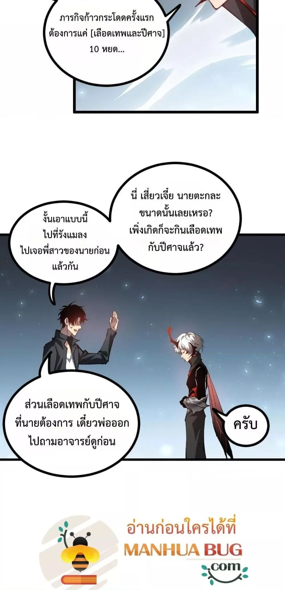 Overlord of Insects อาชีพระดับเทพ เจ้าแห่งแมลงภัยพิบัติ ตอนที่ 34 หน้า 29
