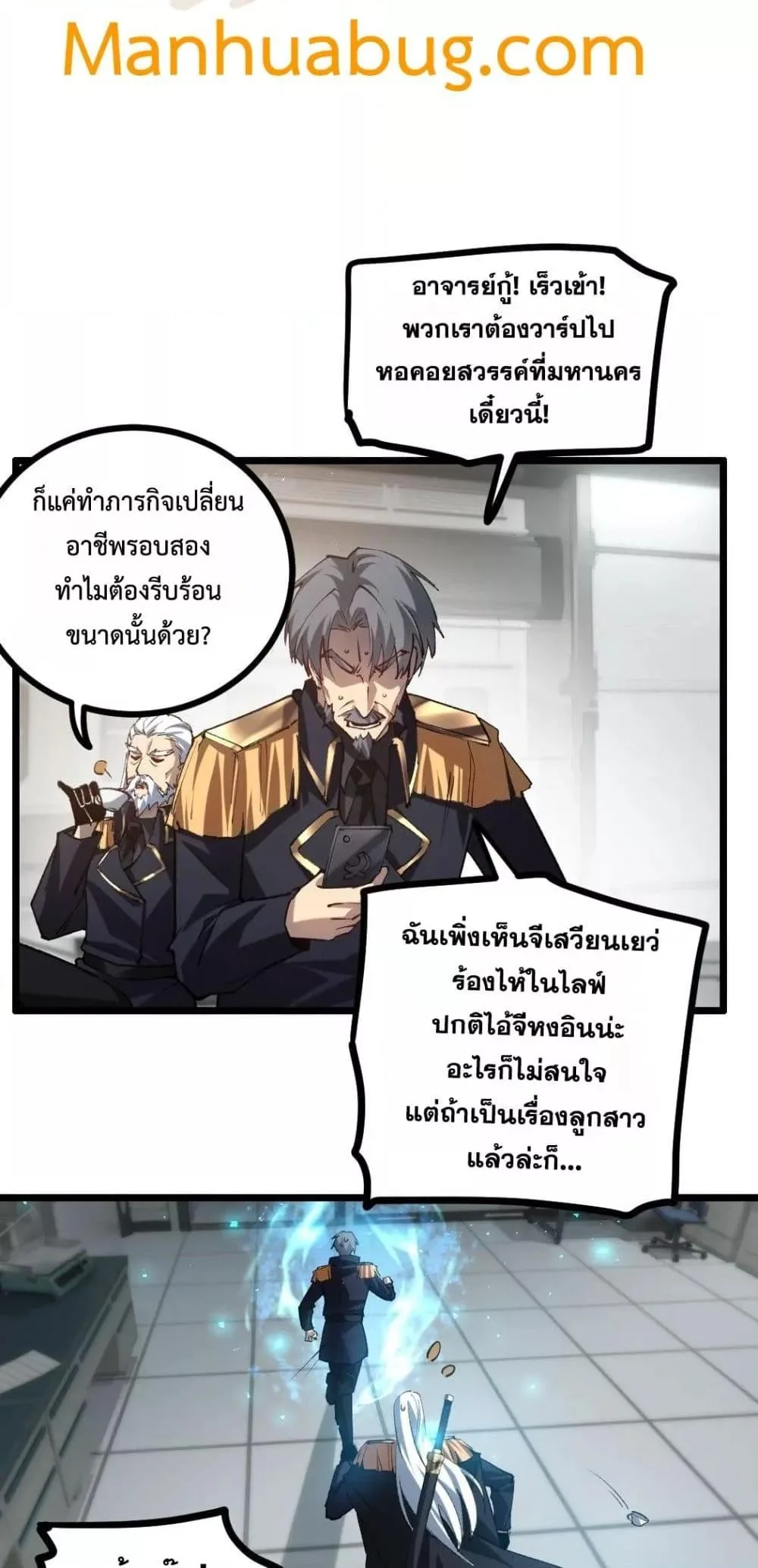 Overlord of Insects อาชีพระดับเทพ เจ้าแห่งแมลงภัยพิบัติ ตอนที่ 34 หน้า 30