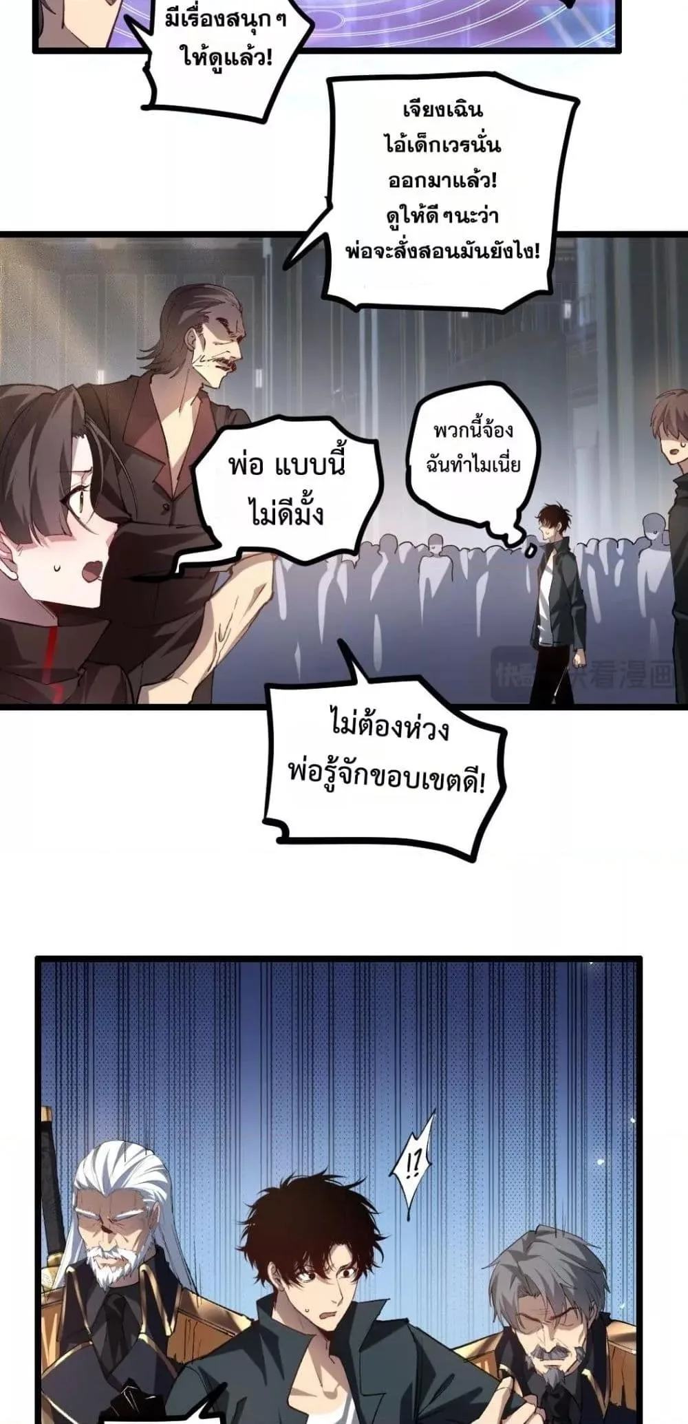 Overlord of Insects อาชีพระดับเทพ เจ้าแห่งแมลงภัยพิบัติ ตอนที่ 34 หน้า 32