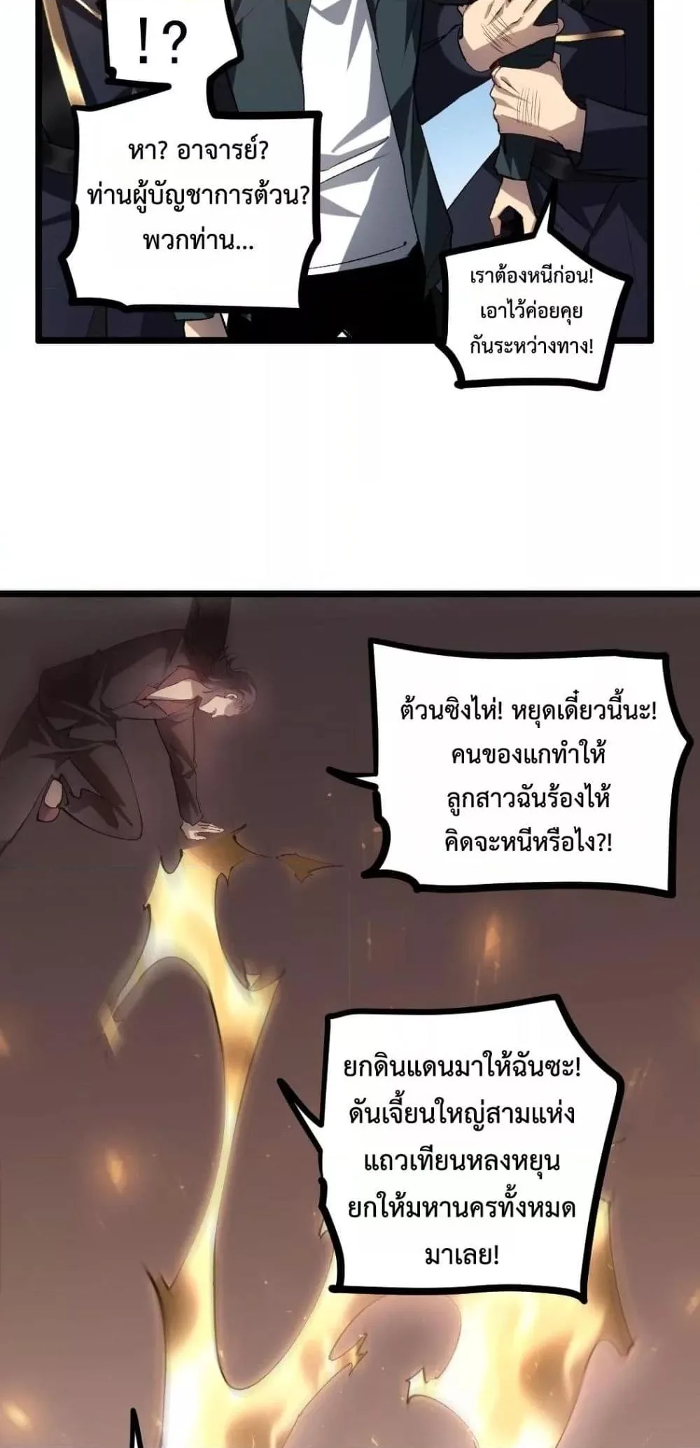 Overlord of Insects อาชีพระดับเทพ เจ้าแห่งแมลงภัยพิบัติ ตอนที่ 34 หน้า 33