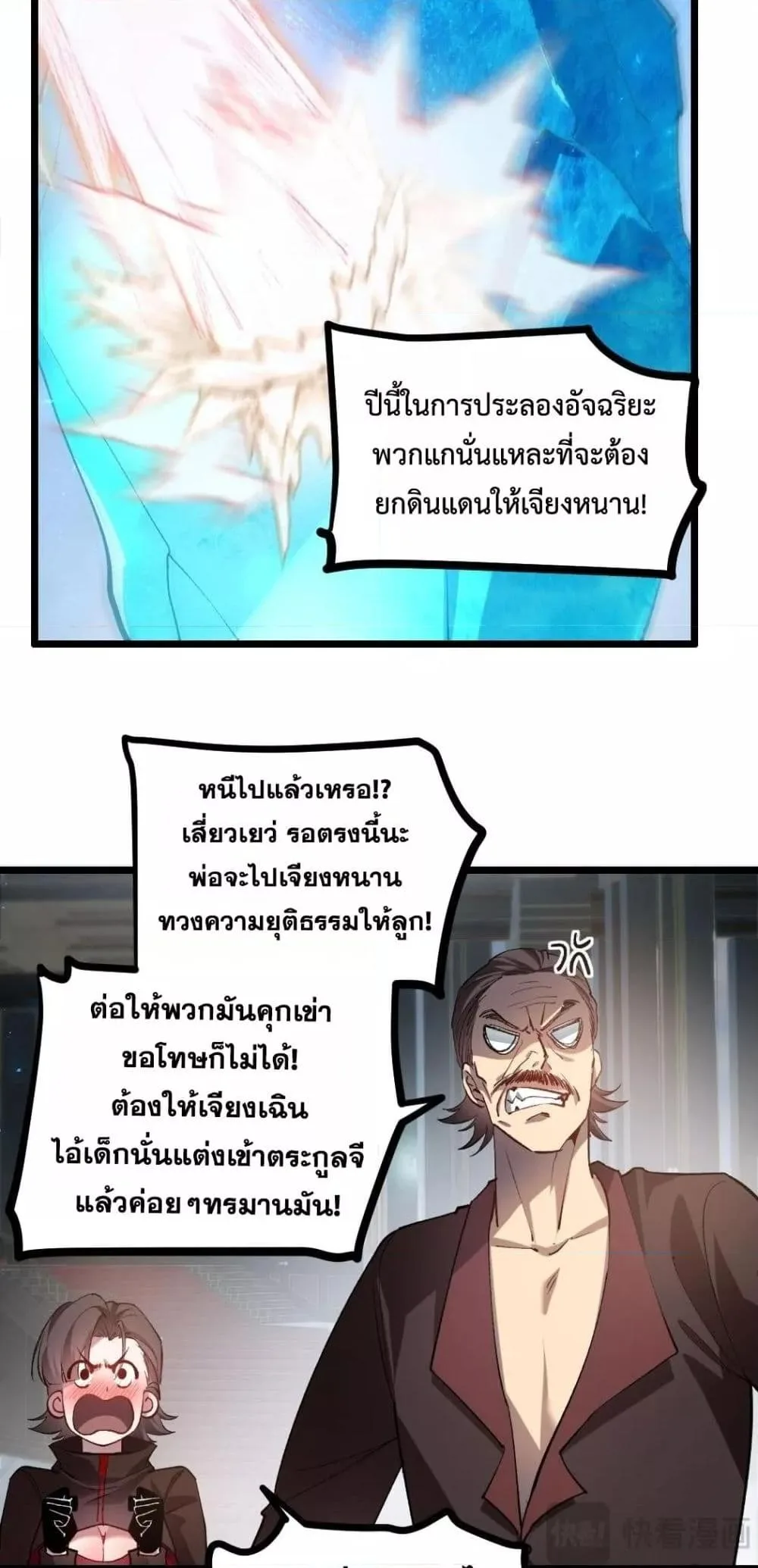 Overlord of Insects อาชีพระดับเทพ เจ้าแห่งแมลงภัยพิบัติ ตอนที่ 34 หน้า 35