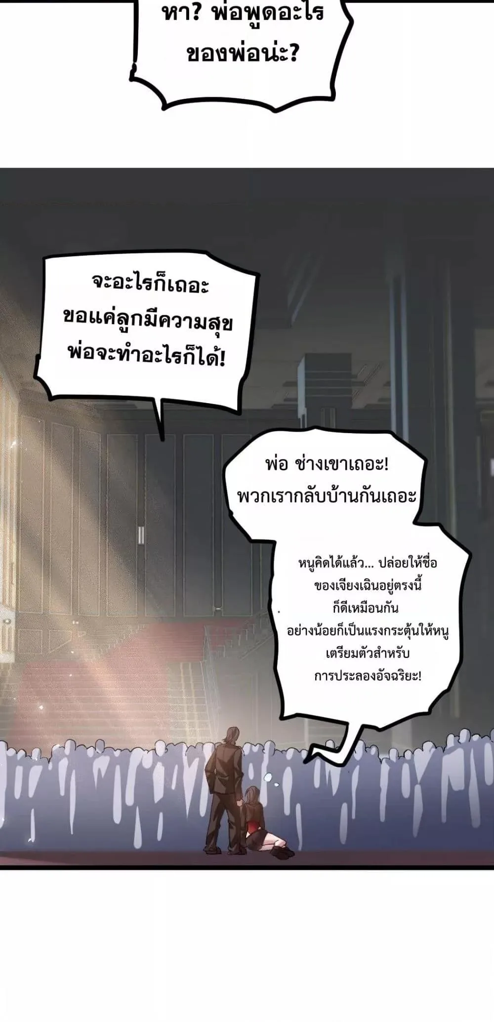 Overlord of Insects อาชีพระดับเทพ เจ้าแห่งแมลงภัยพิบัติ ตอนที่ 34 หน้า 36