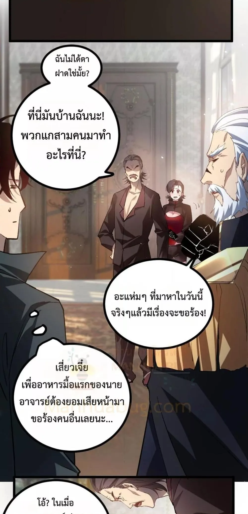 Overlord of Insects อาชีพระดับเทพ เจ้าแห่งแมลงภัยพิบัติ ตอนที่ 34 หน้า 38
