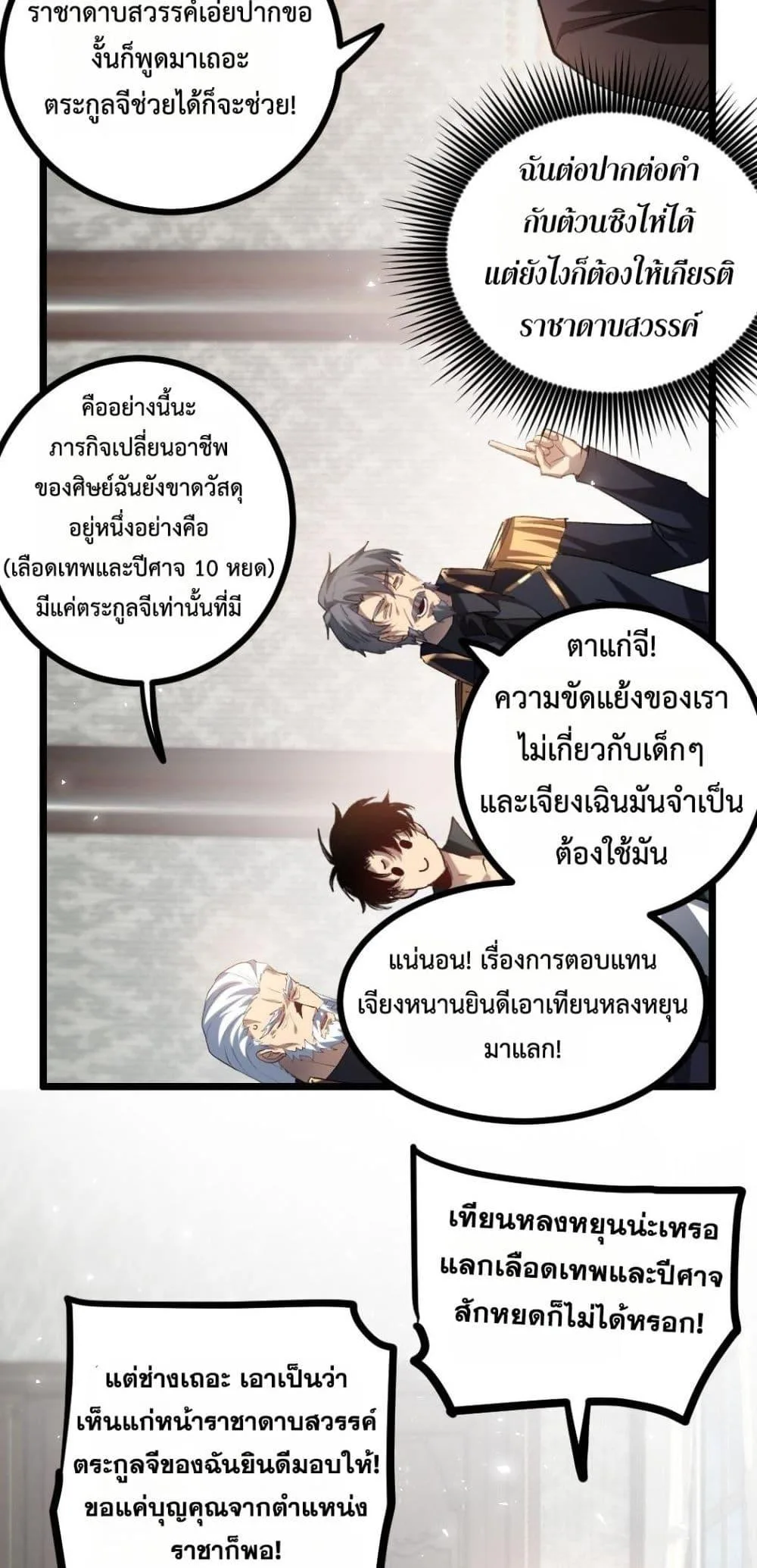 Overlord of Insects อาชีพระดับเทพ เจ้าแห่งแมลงภัยพิบัติ ตอนที่ 34 หน้า 39