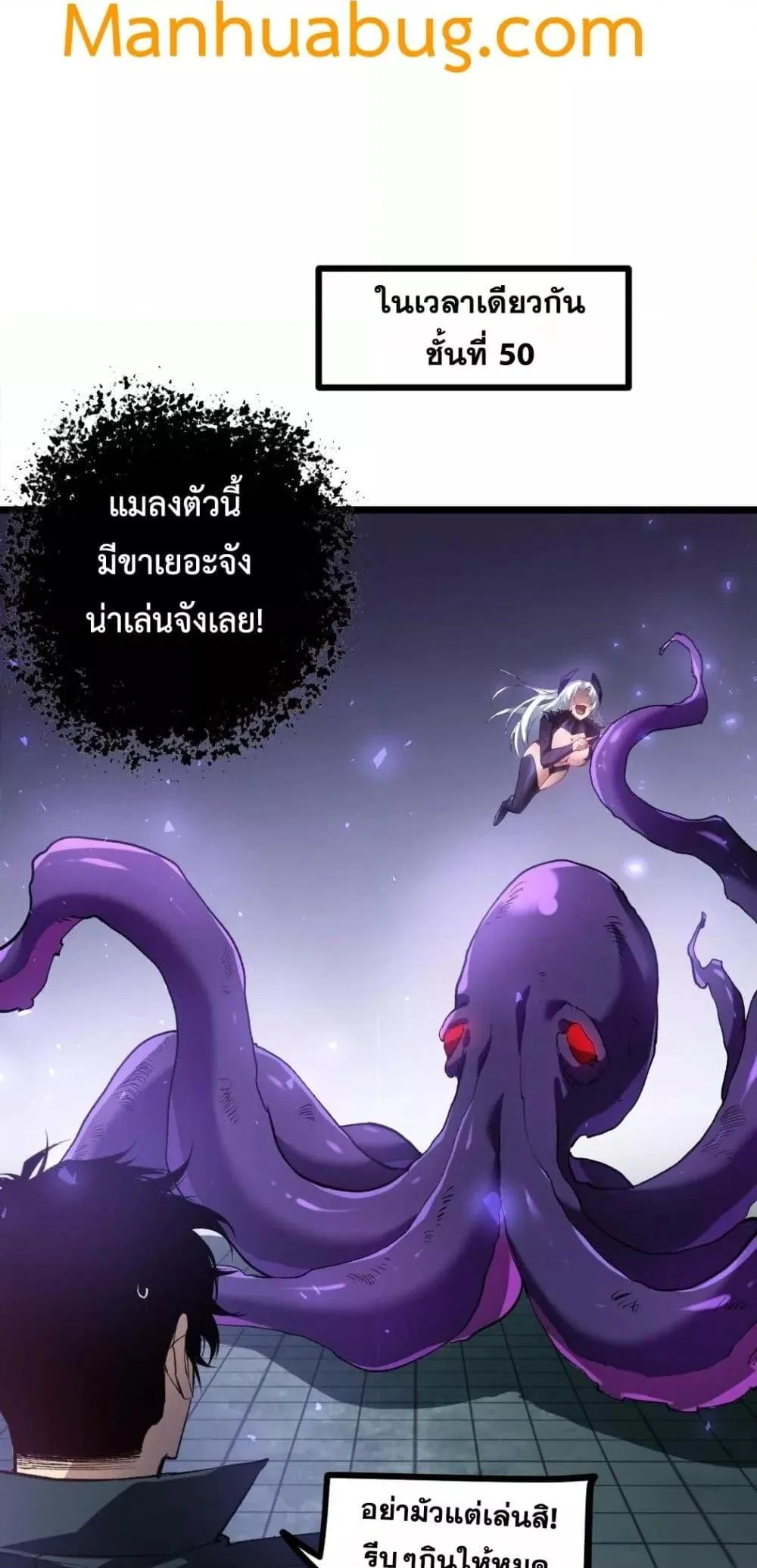 Overlord of Insects อาชีพระดับเทพ เจ้าแห่งแมลงภัยพิบัติ ตอนที่ 34 หน้า 4