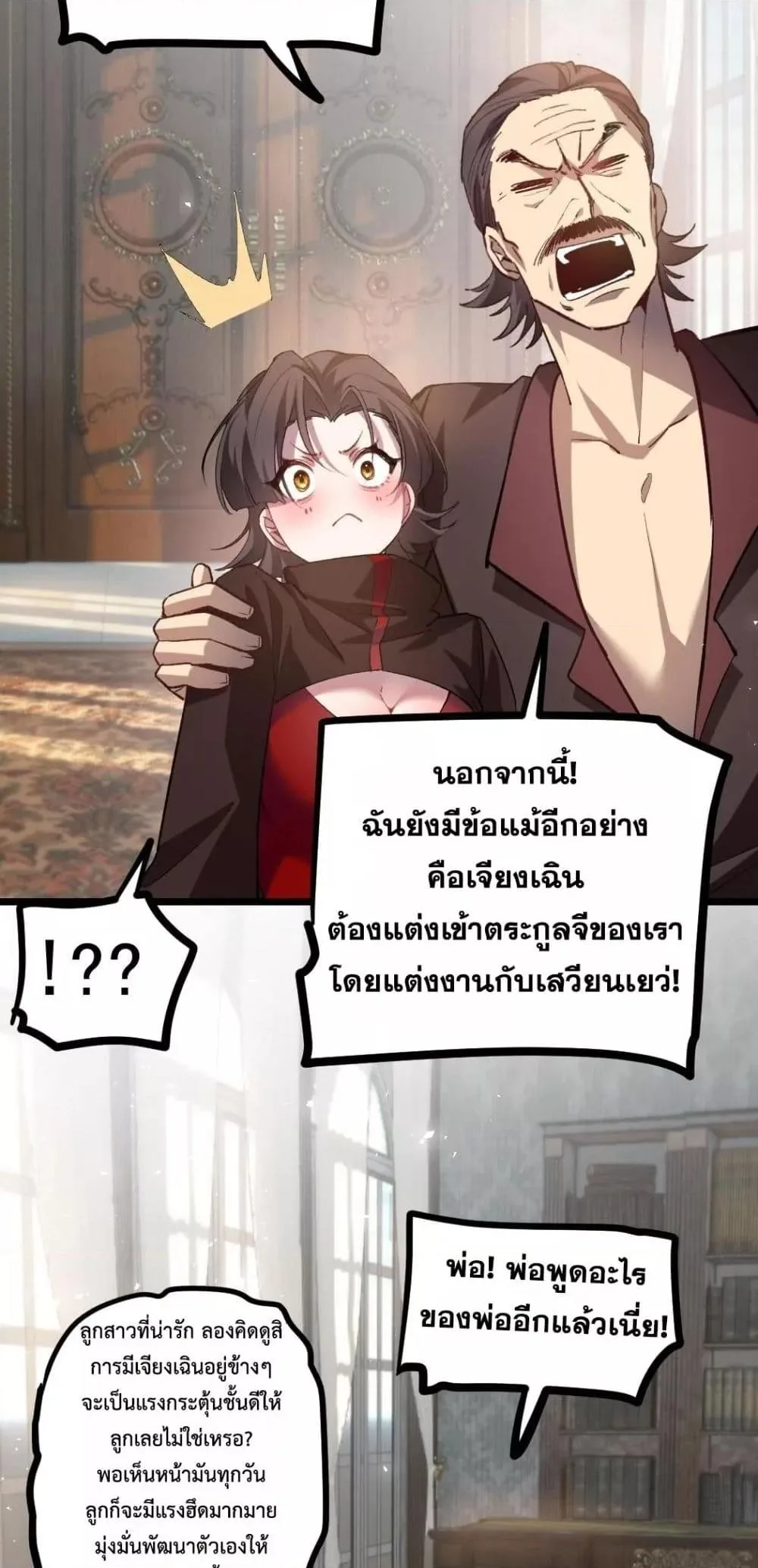 Overlord of Insects อาชีพระดับเทพ เจ้าแห่งแมลงภัยพิบัติ ตอนที่ 34 หน้า 40