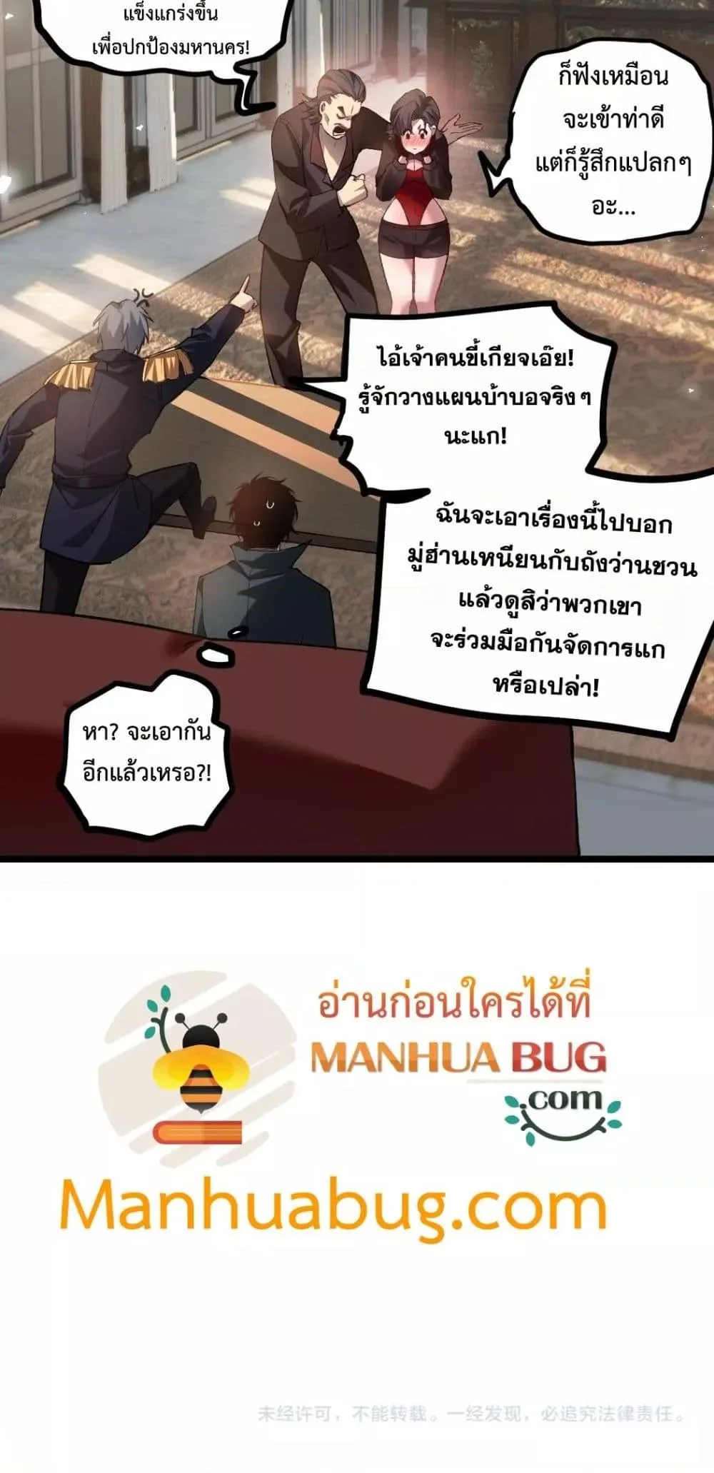 Overlord of Insects อาชีพระดับเทพ เจ้าแห่งแมลงภัยพิบัติ ตอนที่ 34 หน้า 41