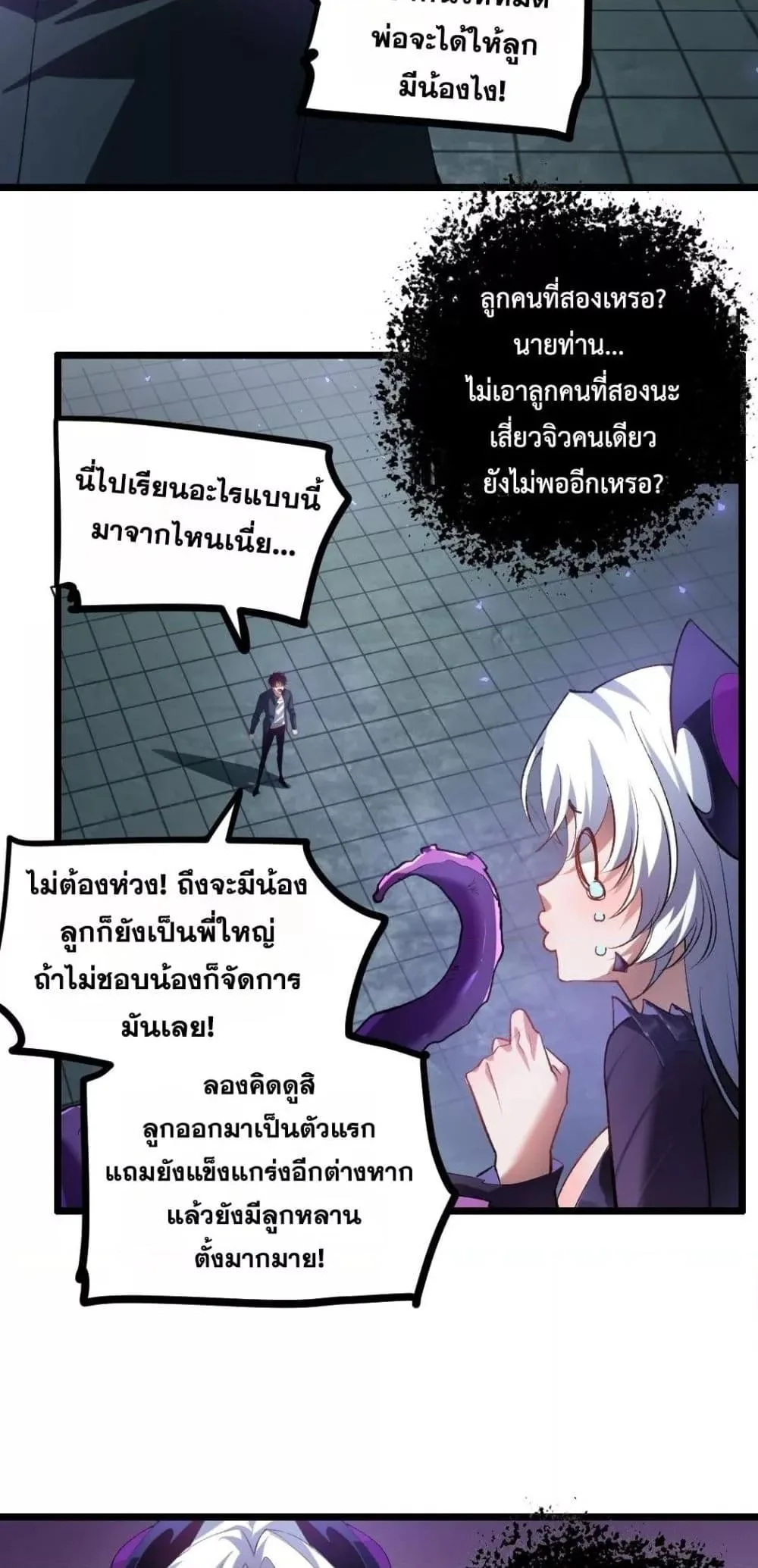 Overlord of Insects อาชีพระดับเทพ เจ้าแห่งแมลงภัยพิบัติ ตอนที่ 34 หน้า 5
