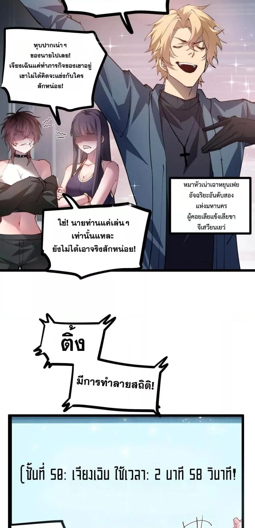 Overlord of Insects อาชีพระดับเทพ เจ้าแห่งแมลงภัยพิบัติ ตอนที่ 34 หน้า 8