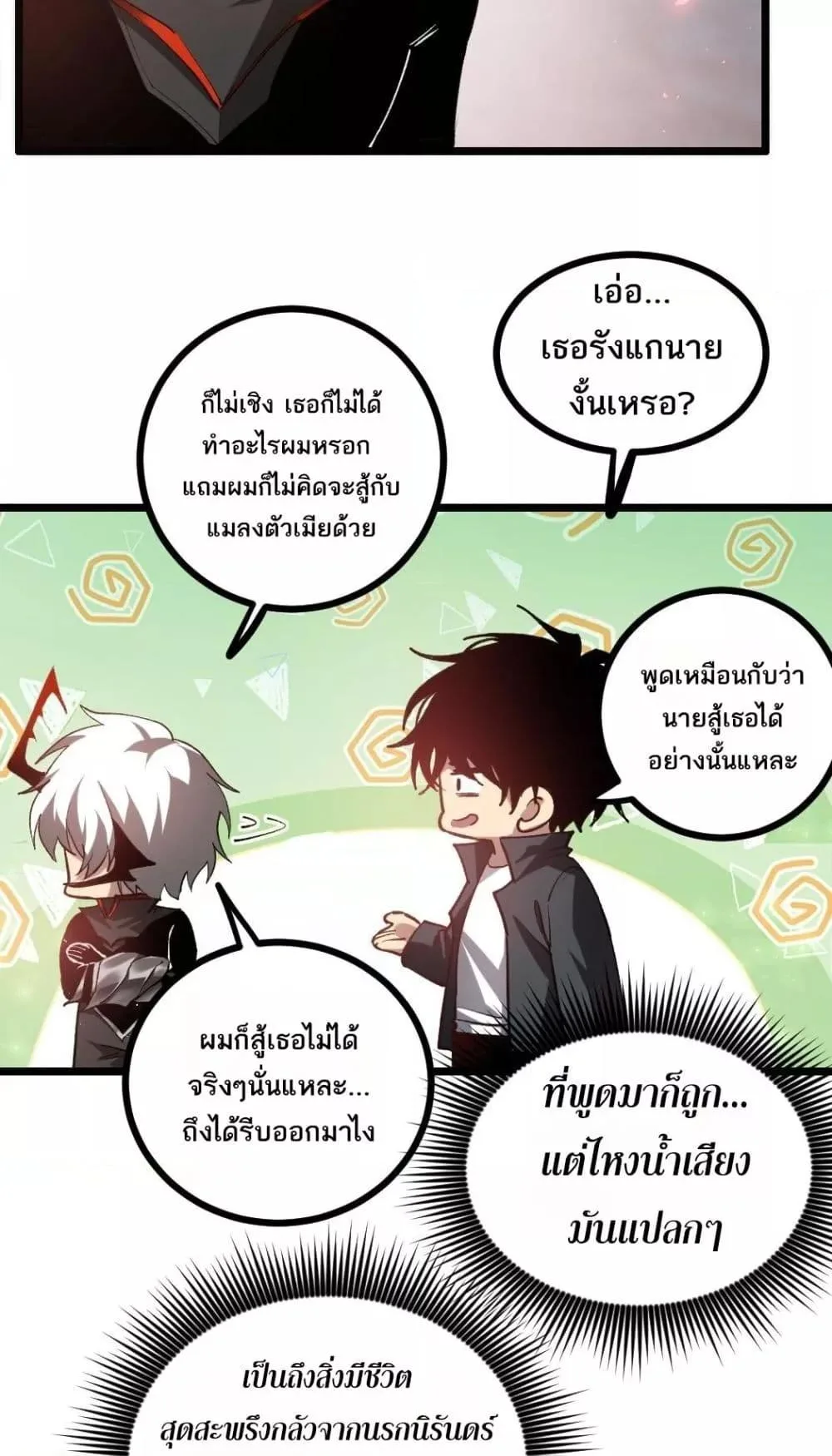 Overlord of Insects อาชีพระดับเทพ เจ้าแห่งแมลงภัยพิบัติ ตอนที่ 35 หน้า 10