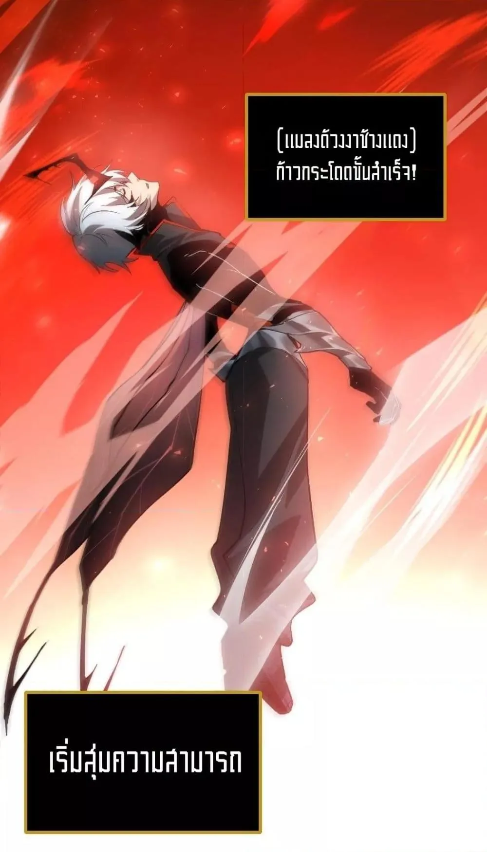 Overlord of Insects อาชีพระดับเทพ เจ้าแห่งแมลงภัยพิบัติ ตอนที่ 35 หน้า 14