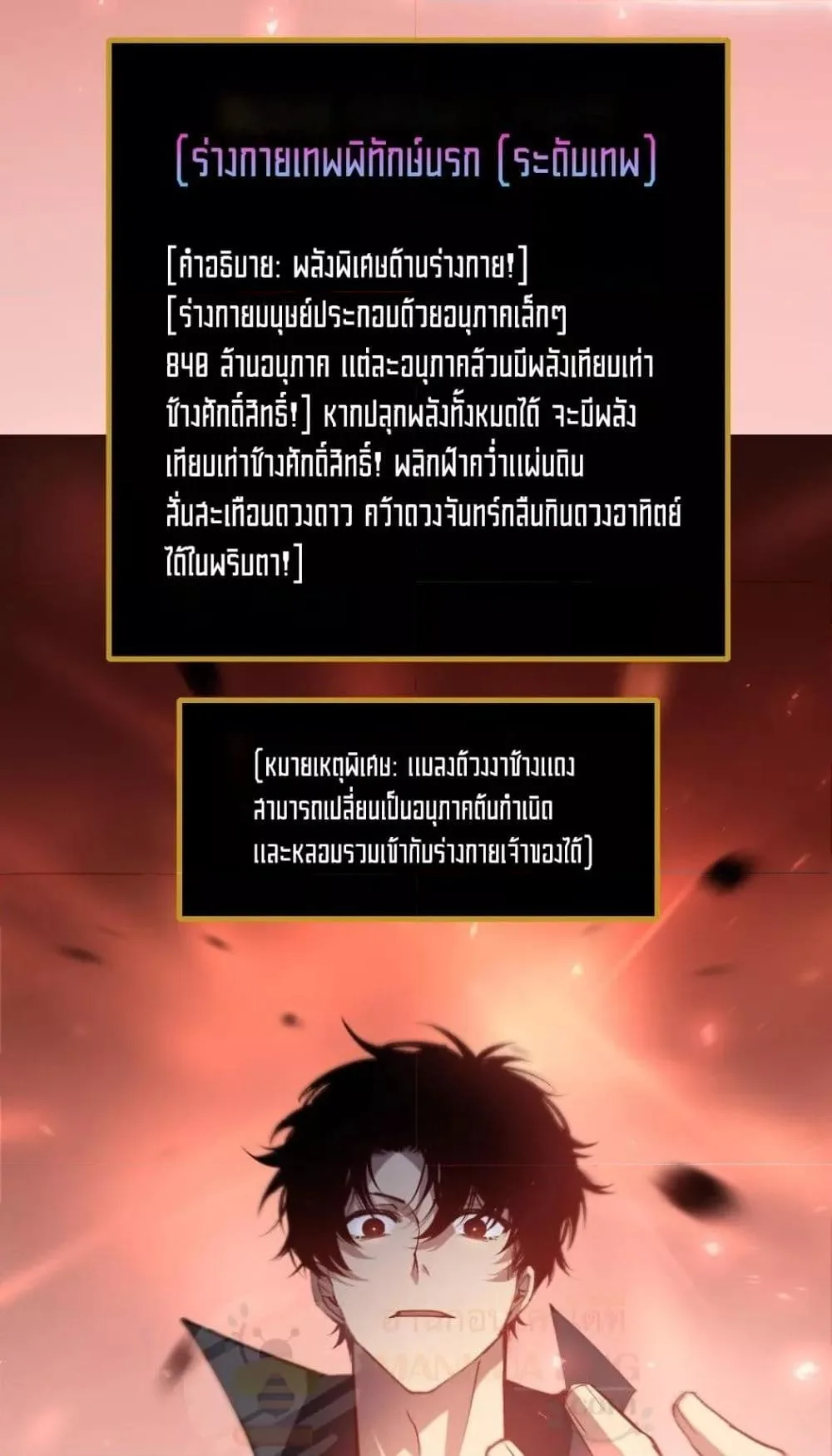 Overlord of Insects อาชีพระดับเทพ เจ้าแห่งแมลงภัยพิบัติ ตอนที่ 35 หน้า 17